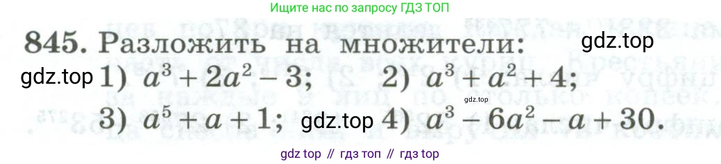 ГДЗ Алгебра, 7 класс Учебник, авторы: Колягин Юрий Михайлович, Ткачева Мария Владимировна, Федорова Надежда Евгеньевна, Шабунин Михаил Иванович, издательство Просвещение, Москва, 2023, оранжевого цвета, страница 268, номер 845, Условие