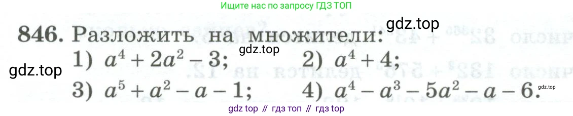 ГДЗ Алгебра, 7 класс Учебник, авторы: Колягин Юрий Михайлович, Ткачева Мария Владимировна, Федорова Надежда Евгеньевна, Шабунин Михаил Иванович, издательство Просвещение, Москва, 2023, оранжевого цвета, страница 268, номер 846, Условие