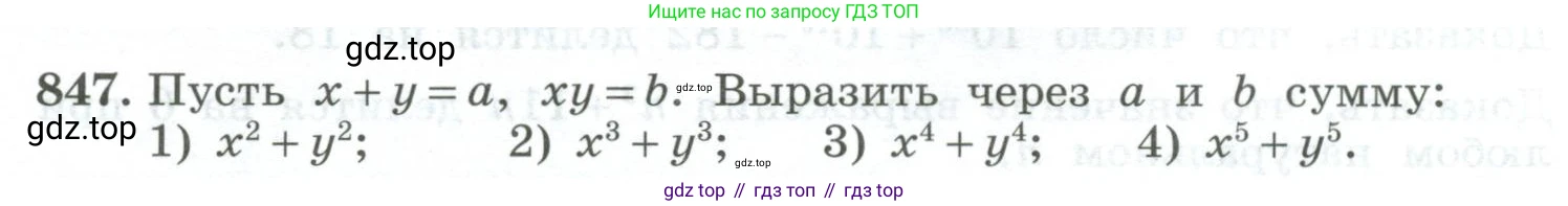 ГДЗ Алгебра, 7 класс Учебник, авторы: Колягин Юрий Михайлович, Ткачева Мария Владимировна, Федорова Надежда Евгеньевна, Шабунин Михаил Иванович, издательство Просвещение, Москва, 2023, оранжевого цвета, страница 268, номер 847, Условие