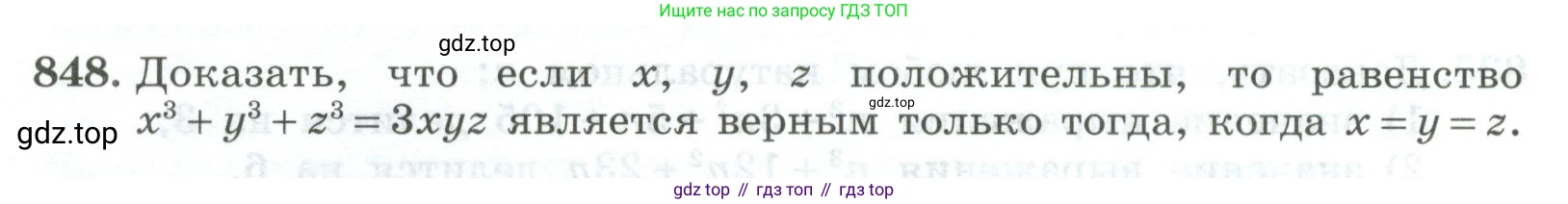 ГДЗ Алгебра, 7 класс Учебник, авторы: Колягин Юрий Михайлович, Ткачева Мария Владимировна, Федорова Надежда Евгеньевна, Шабунин Михаил Иванович, издательство Просвещение, Москва, 2023, оранжевого цвета, страница 268, номер 848, Условие