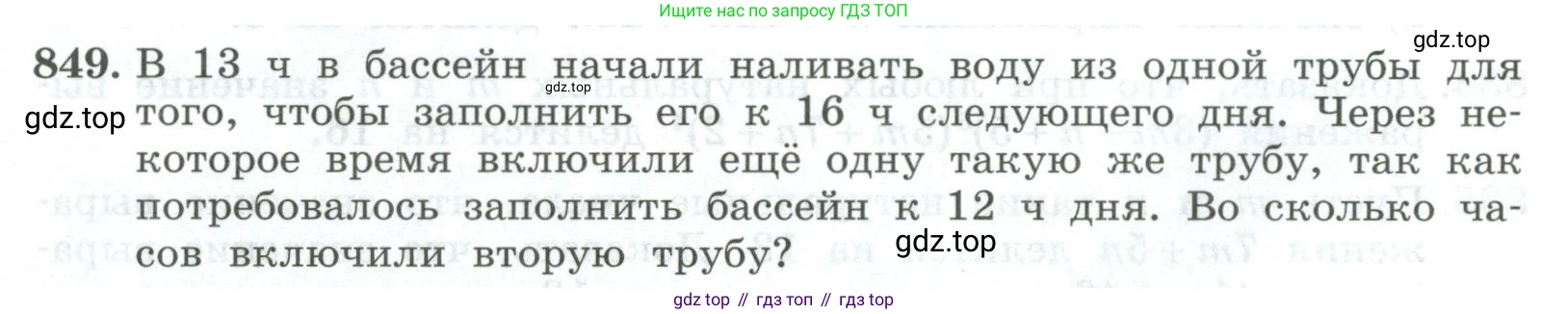 ГДЗ Алгебра, 7 класс Учебник, авторы: Колягин Юрий Михайлович, Ткачева Мария Владимировна, Федорова Надежда Евгеньевна, Шабунин Михаил Иванович, издательство Просвещение, Москва, 2023, оранжевого цвета, страница 268, номер 849, Условие
