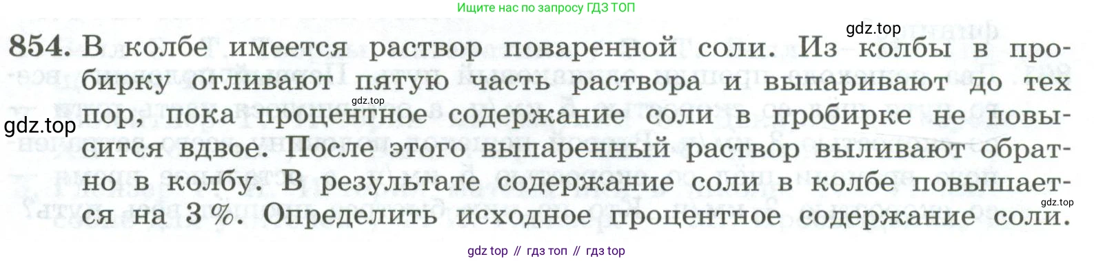 ГДЗ Алгебра, 7 класс Учебник, авторы: Колягин Юрий Михайлович, Ткачева Мария Владимировна, Федорова Надежда Евгеньевна, Шабунин Михаил Иванович, издательство Просвещение, Москва, 2023, оранжевого цвета, страница 269, номер 854, Условие