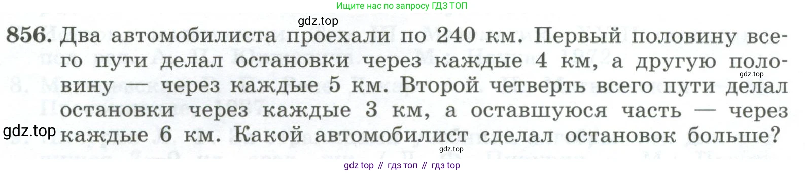 ГДЗ Алгебра, 7 класс Учебник, авторы: Колягин Юрий Михайлович, Ткачева Мария Владимировна, Федорова Надежда Евгеньевна, Шабунин Михаил Иванович, издательство Просвещение, Москва, 2023, оранжевого цвета, страница 269, номер 856, Условие