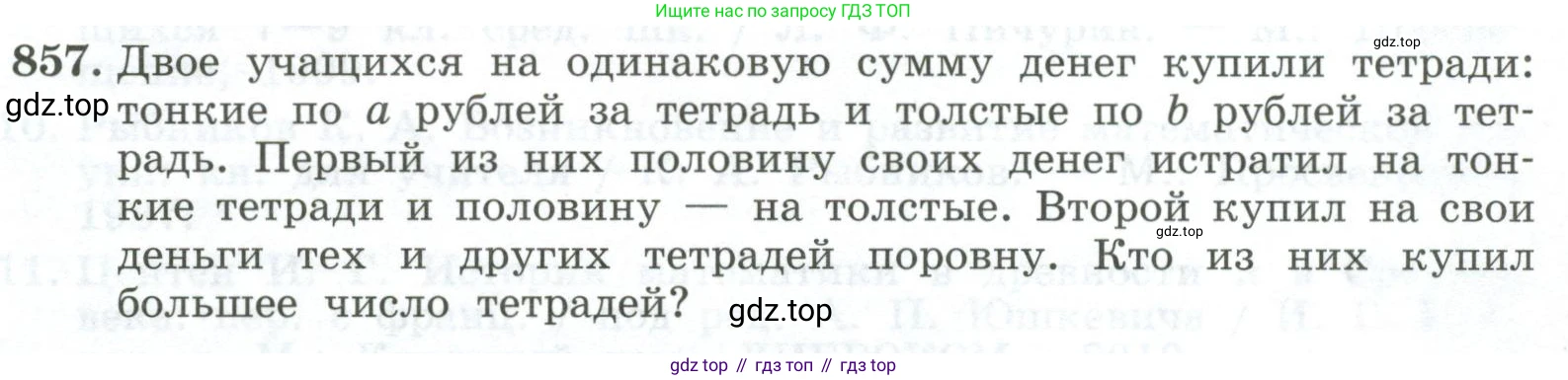 ГДЗ Алгебра, 7 класс Учебник, авторы: Колягин Юрий Михайлович, Ткачева Мария Владимировна, Федорова Надежда Евгеньевна, Шабунин Михаил Иванович, издательство Просвещение, Москва, 2023, оранжевого цвета, страница 269, номер 857, Условие