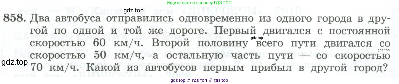 ГДЗ Алгебра, 7 класс Учебник, авторы: Колягин Юрий Михайлович, Ткачева Мария Владимировна, Федорова Надежда Евгеньевна, Шабунин Михаил Иванович, издательство Просвещение, Москва, 2023, оранжевого цвета, страница 269, номер 858, Условие