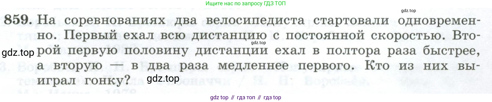 ГДЗ Алгебра, 7 класс Учебник, авторы: Колягин Юрий Михайлович, Ткачева Мария Владимировна, Федорова Надежда Евгеньевна, Шабунин Михаил Иванович, издательство Просвещение, Москва, 2023, оранжевого цвета, страница 269, номер 859, Условие