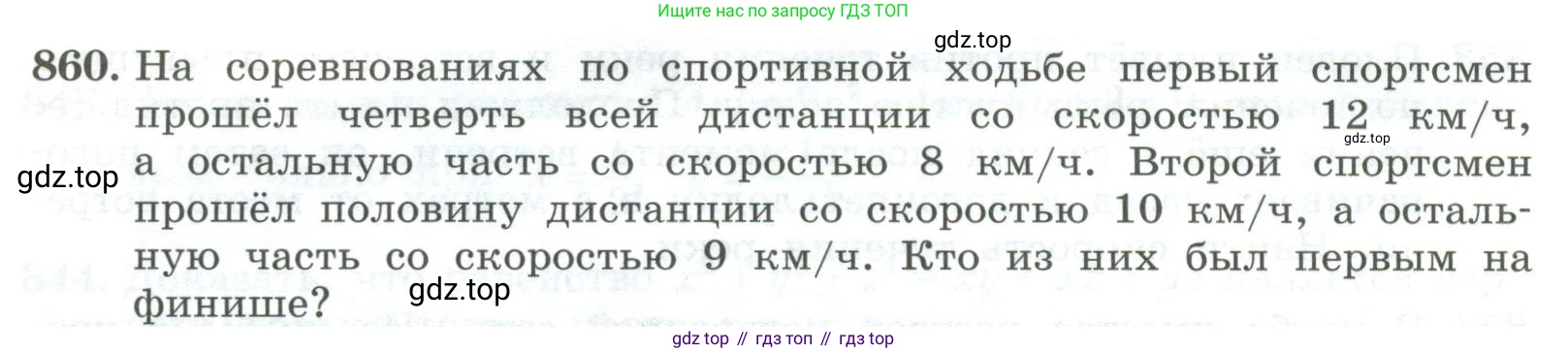 ГДЗ Алгебра, 7 класс Учебник, авторы: Колягин Юрий Михайлович, Ткачева Мария Владимировна, Федорова Надежда Евгеньевна, Шабунин Михаил Иванович, издательство Просвещение, Москва, 2023, оранжевого цвета, страница 270, номер 860, Условие
