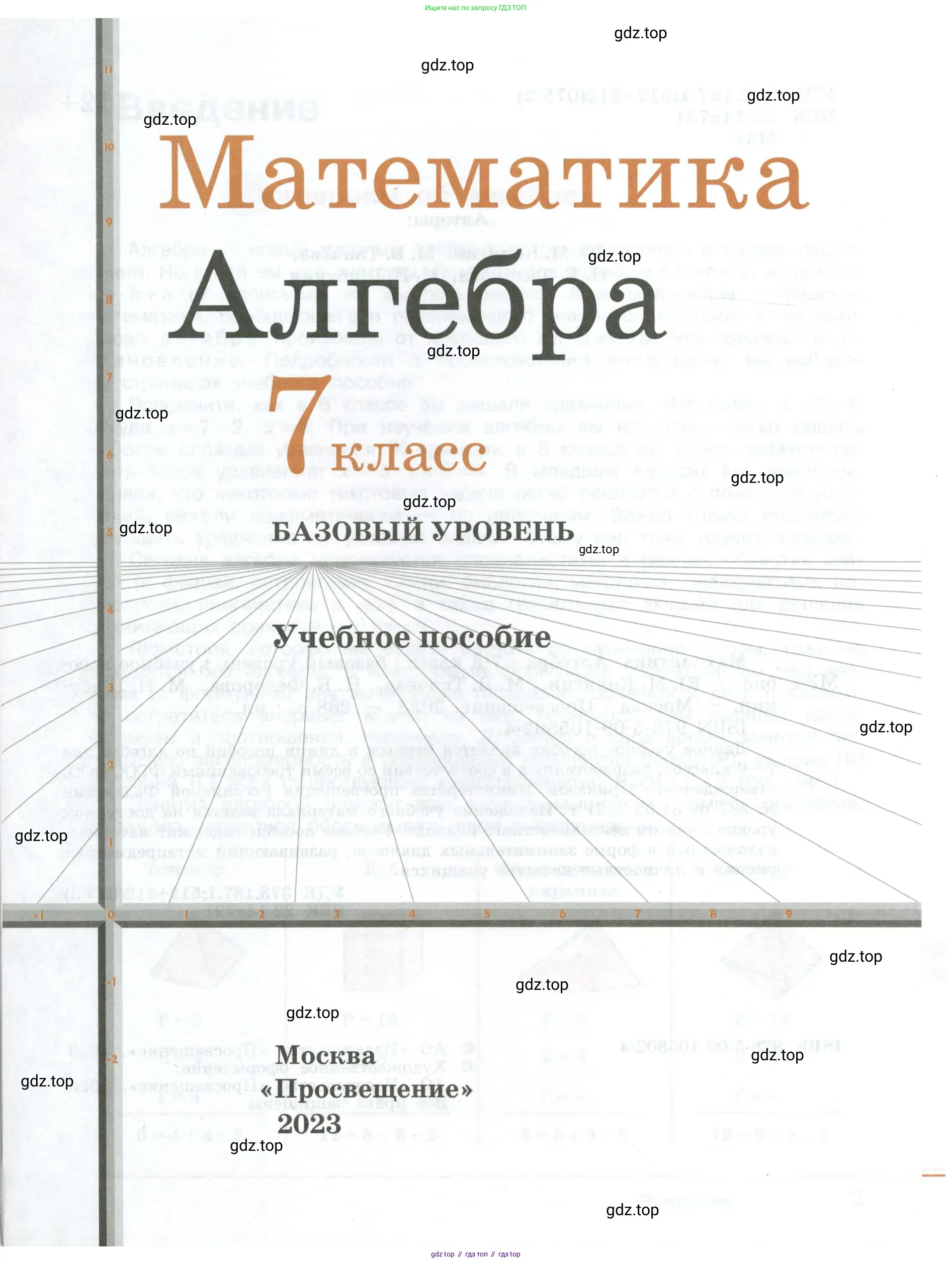 ГДЗ Алгебра, 7 класс Учебник, авторы: Колягин Юрий Михайлович, Ткачева Мария Владимировна, Федорова Надежда Евгеньевна, Шабунин Михаил Иванович, издательство Просвещение, Москва, 2023, оранжевого цвета, страница 1