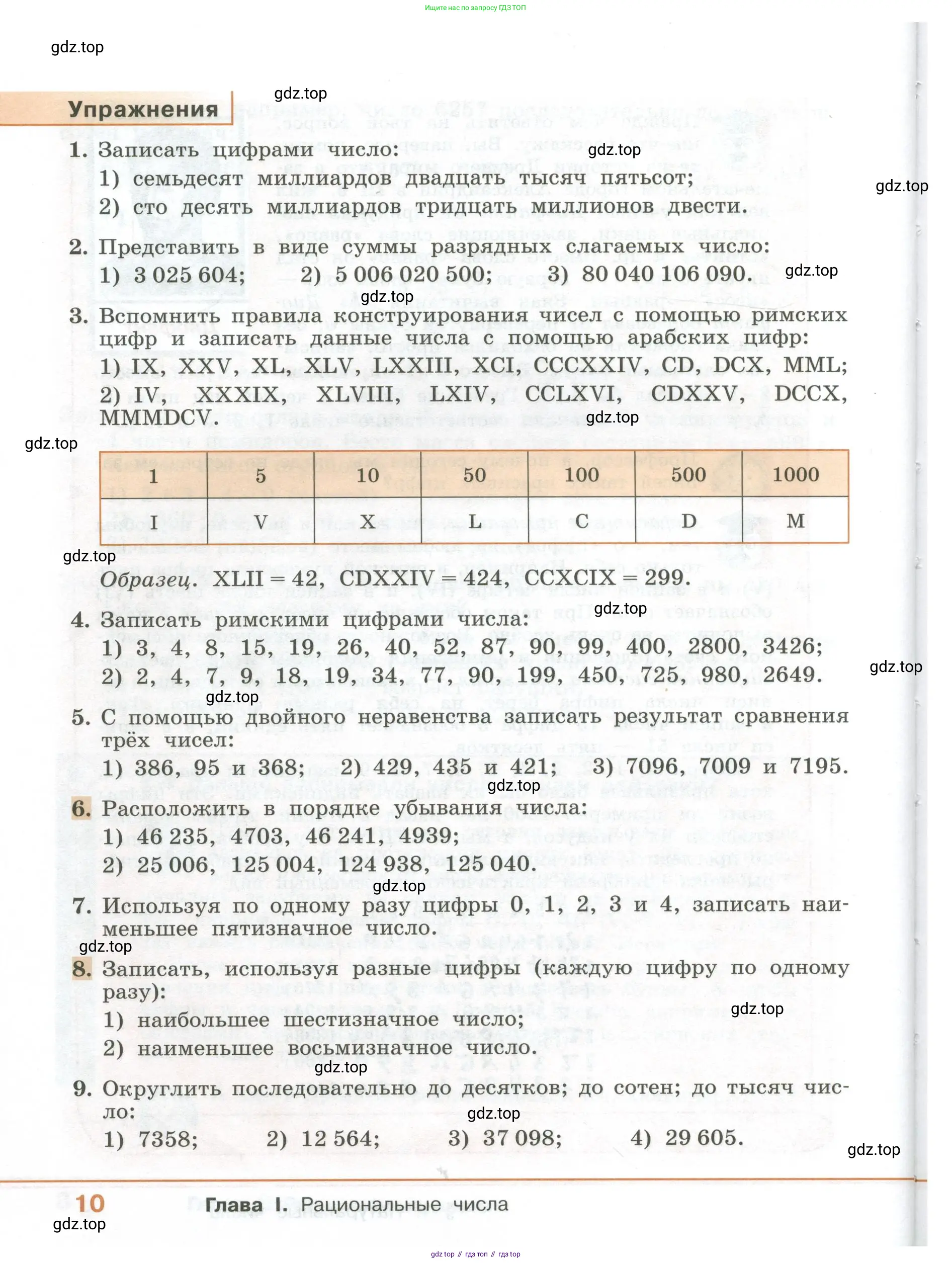 ГДЗ Алгебра, 7 класс Учебник, авторы: Колягин Юрий Михайлович, Ткачева Мария Владимировна, Федорова Надежда Евгеньевна, Шабунин Михаил Иванович, издательство Просвещение, Москва, 2023, оранжевого цвета, страница 10