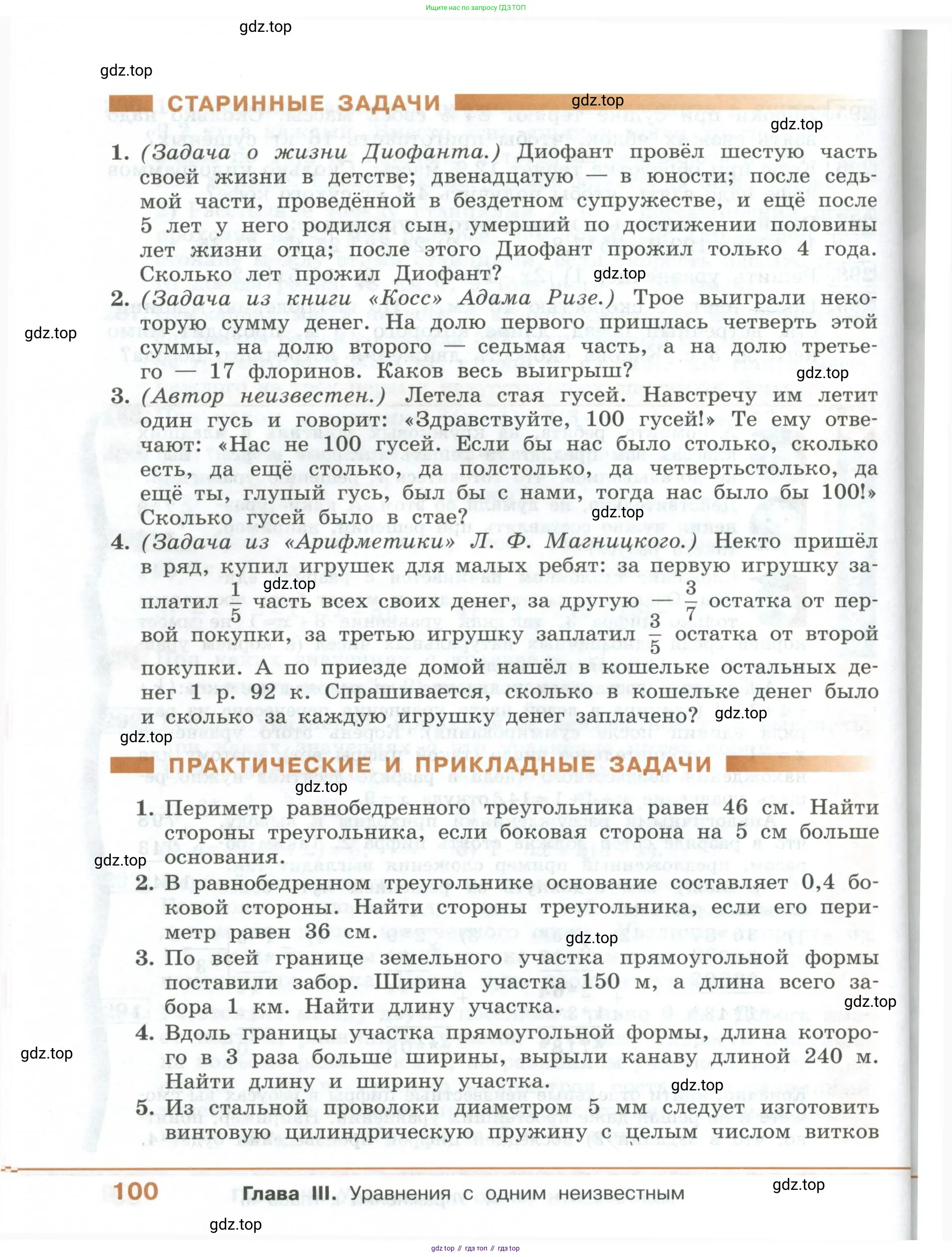 ГДЗ Алгебра, 7 класс Учебник, авторы: Колягин Юрий Михайлович, Ткачева Мария Владимировна, Федорова Надежда Евгеньевна, Шабунин Михаил Иванович, издательство Просвещение, Москва, 2023, оранжевого цвета, страница 100