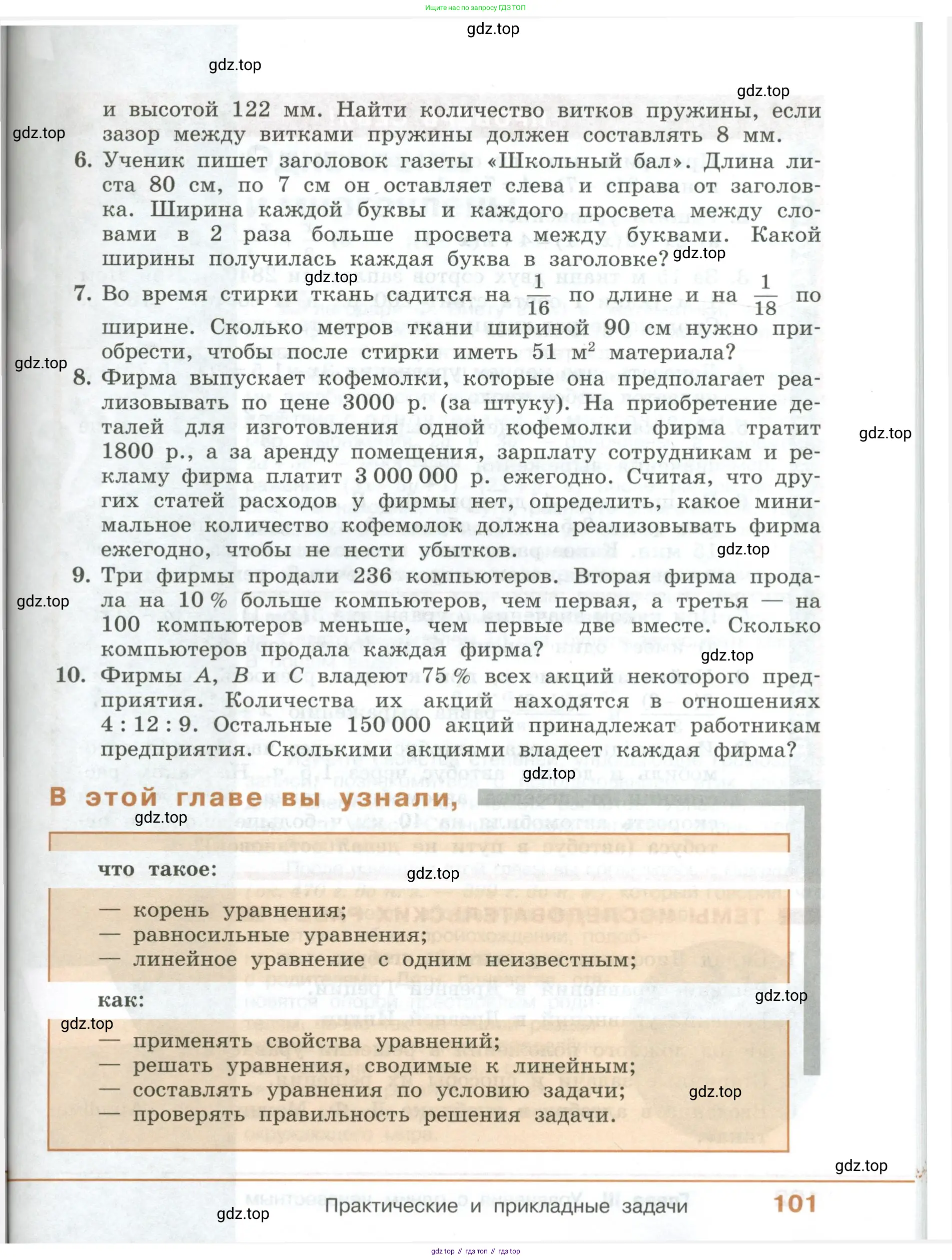 ГДЗ Алгебра, 7 класс Учебник, авторы: Колягин Юрий Михайлович, Ткачева Мария Владимировна, Федорова Надежда Евгеньевна, Шабунин Михаил Иванович, издательство Просвещение, Москва, 2023, оранжевого цвета, страница 101