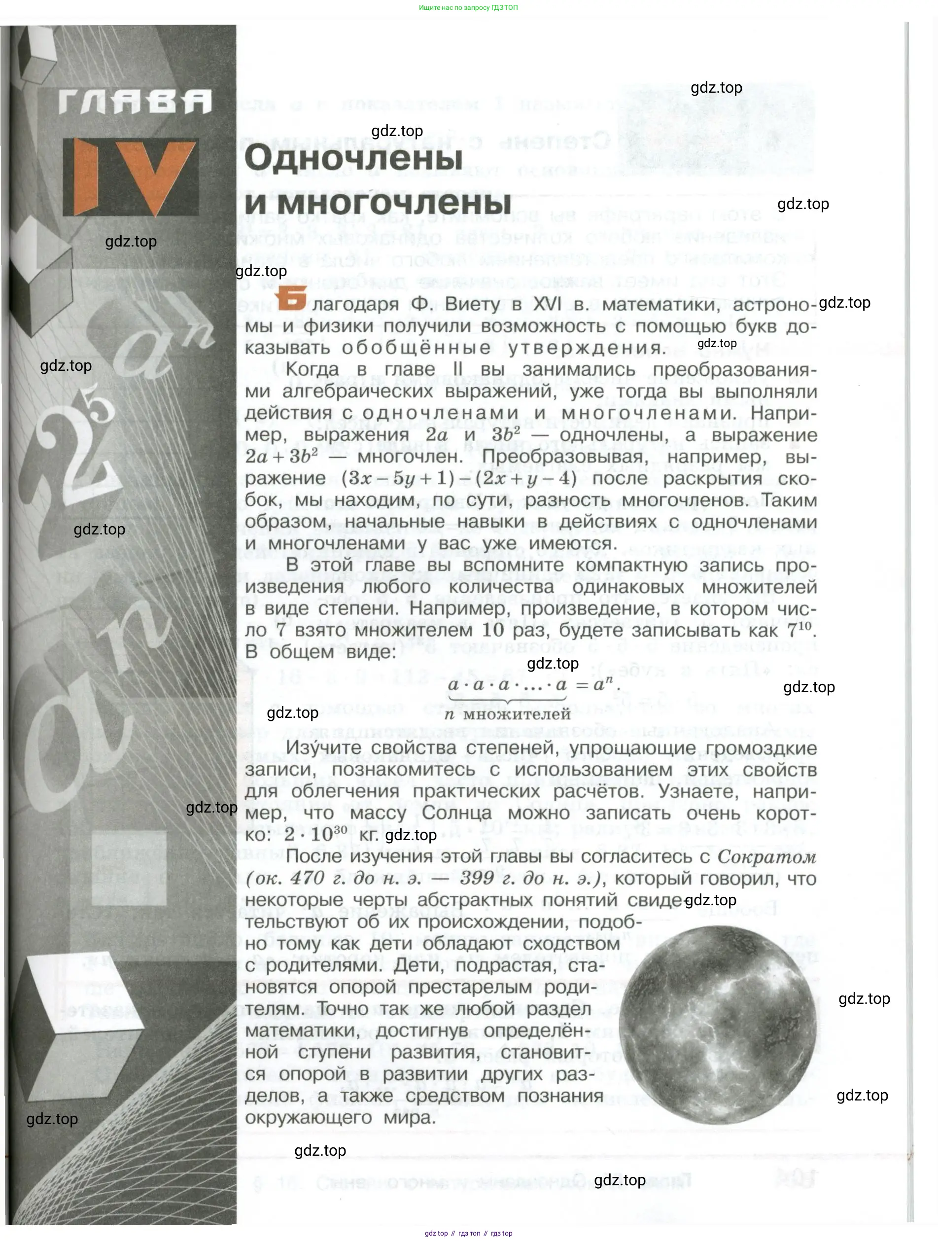 ГДЗ Алгебра, 7 класс Учебник, авторы: Колягин Юрий Михайлович, Ткачева Мария Владимировна, Федорова Надежда Евгеньевна, Шабунин Михаил Иванович, издательство Просвещение, Москва, 2023, оранжевого цвета, страница 103