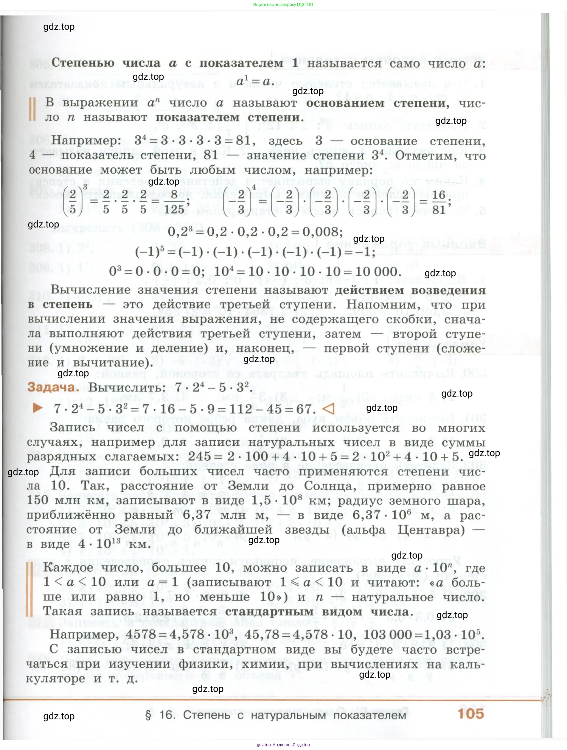 ГДЗ Алгебра, 7 класс Учебник, авторы: Колягин Юрий Михайлович, Ткачева Мария Владимировна, Федорова Надежда Евгеньевна, Шабунин Михаил Иванович, издательство Просвещение, Москва, 2023, оранжевого цвета, страница 105