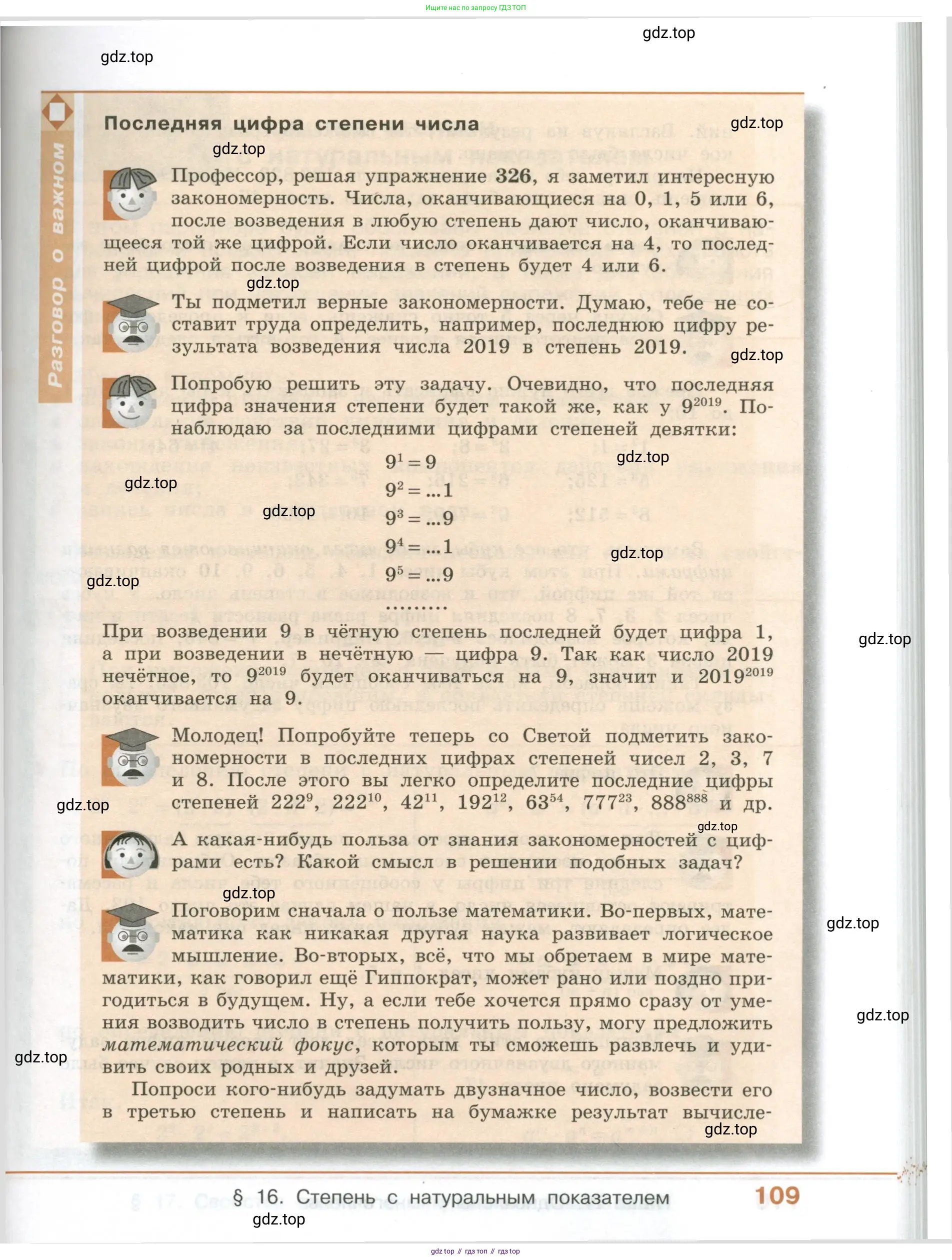 ГДЗ Алгебра, 7 класс Учебник, авторы: Колягин Юрий Михайлович, Ткачева Мария Владимировна, Федорова Надежда Евгеньевна, Шабунин Михаил Иванович, издательство Просвещение, Москва, 2023, оранжевого цвета, страница 109