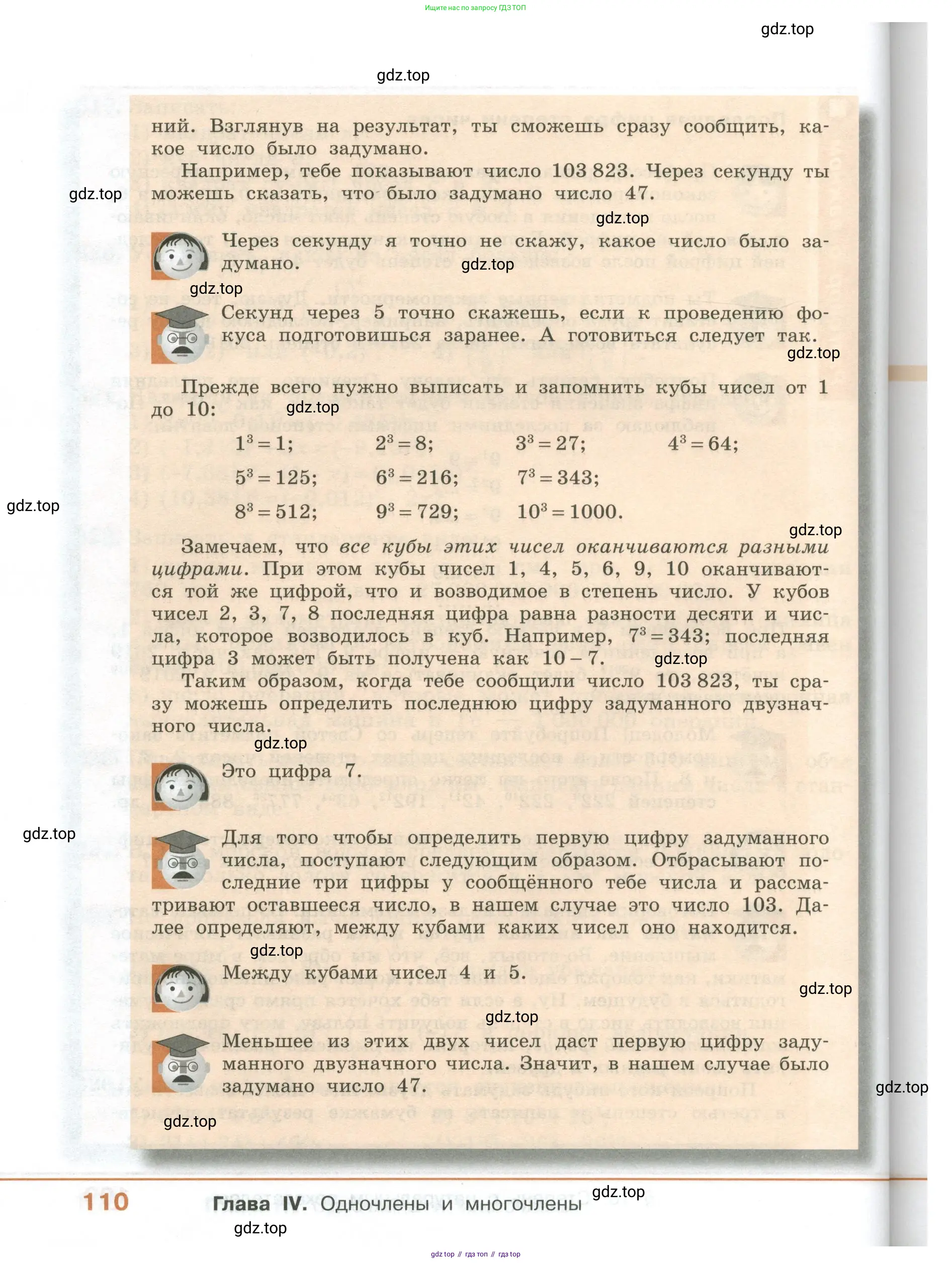 ГДЗ Алгебра, 7 класс Учебник, авторы: Колягин Юрий Михайлович, Ткачева Мария Владимировна, Федорова Надежда Евгеньевна, Шабунин Михаил Иванович, издательство Просвещение, Москва, 2023, оранжевого цвета, страница 110