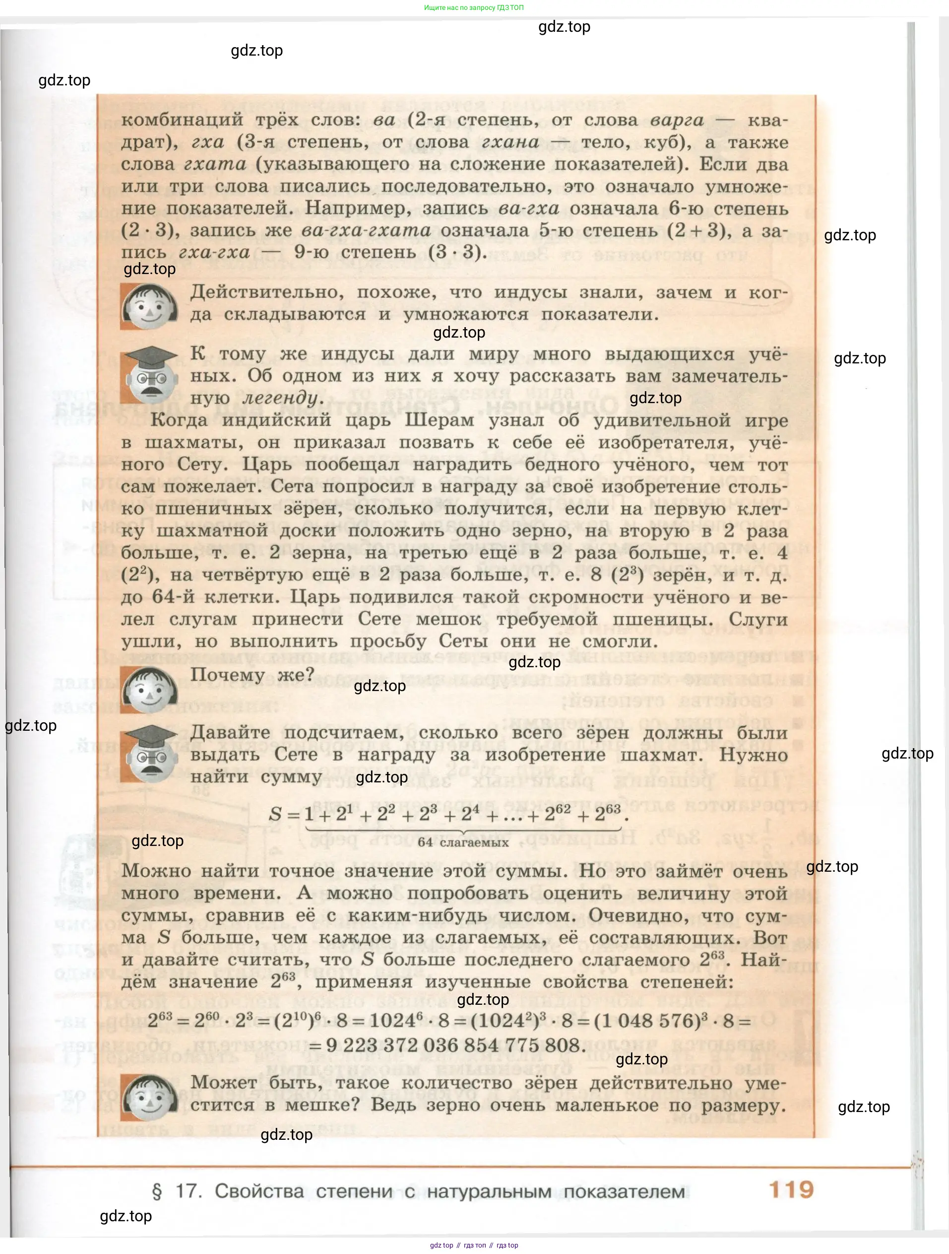 ГДЗ Алгебра, 7 класс Учебник, авторы: Колягин Юрий Михайлович, Ткачева Мария Владимировна, Федорова Надежда Евгеньевна, Шабунин Михаил Иванович, издательство Просвещение, Москва, 2023, оранжевого цвета, страница 119