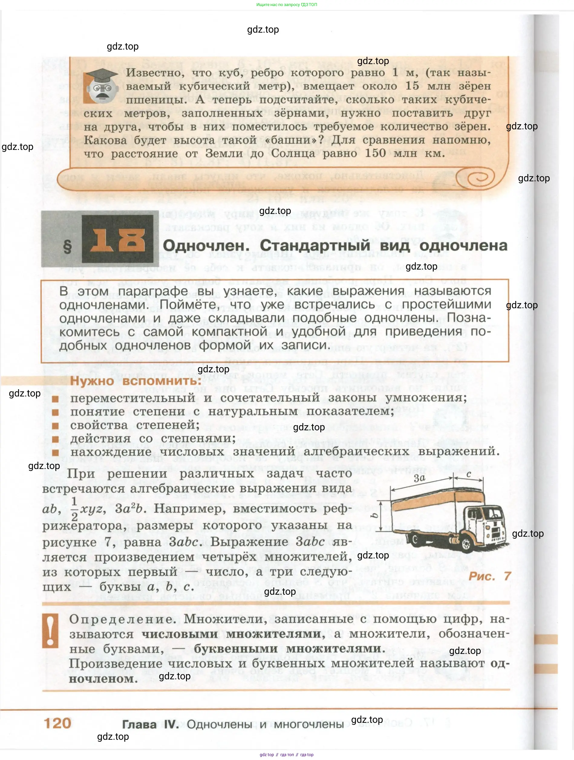 ГДЗ Алгебра, 7 класс Учебник, авторы: Колягин Юрий Михайлович, Ткачева Мария Владимировна, Федорова Надежда Евгеньевна, Шабунин Михаил Иванович, издательство Просвещение, Москва, 2023, оранжевого цвета, страница 120