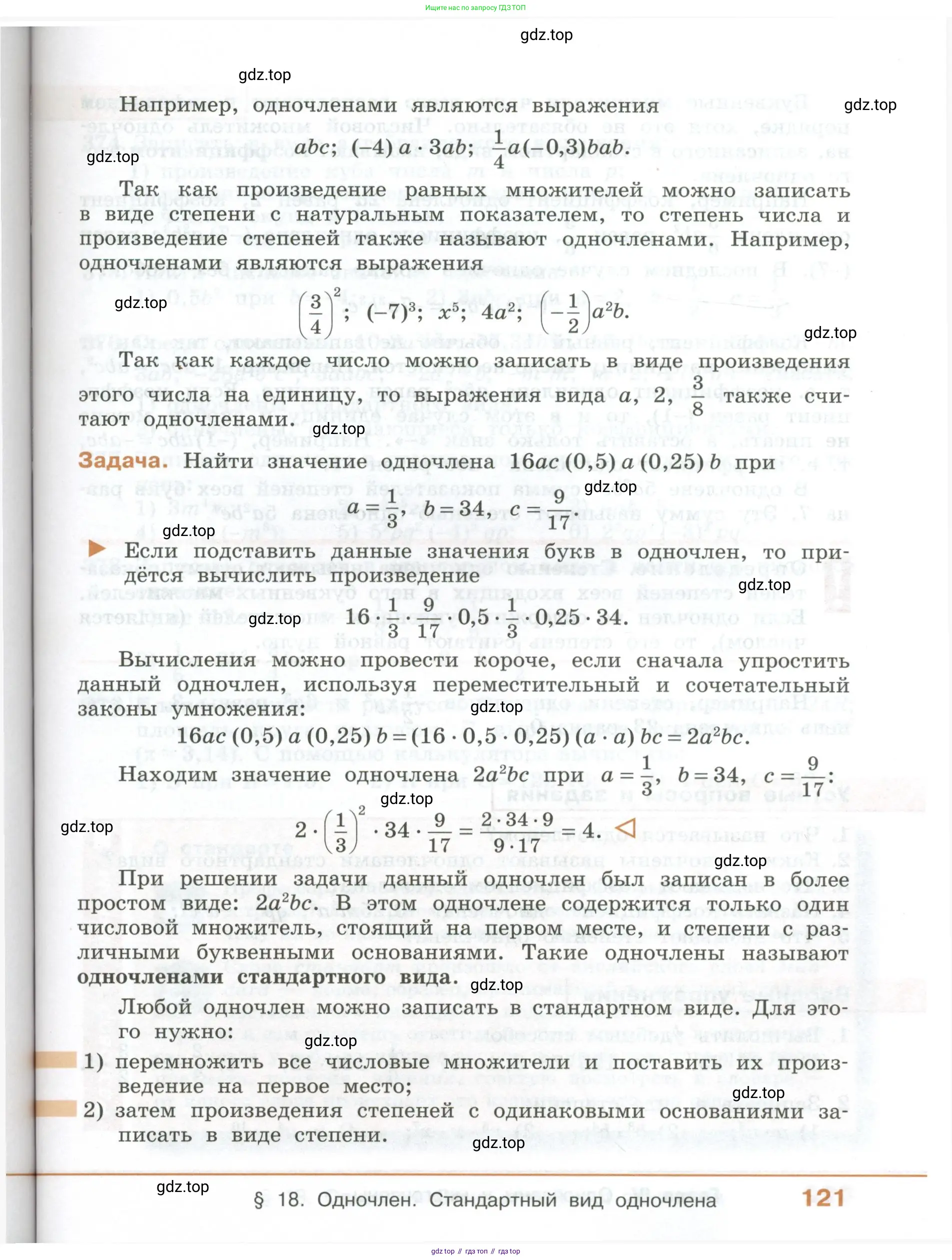 ГДЗ Алгебра, 7 класс Учебник, авторы: Колягин Юрий Михайлович, Ткачева Мария Владимировна, Федорова Надежда Евгеньевна, Шабунин Михаил Иванович, издательство Просвещение, Москва, 2023, оранжевого цвета, страница 121