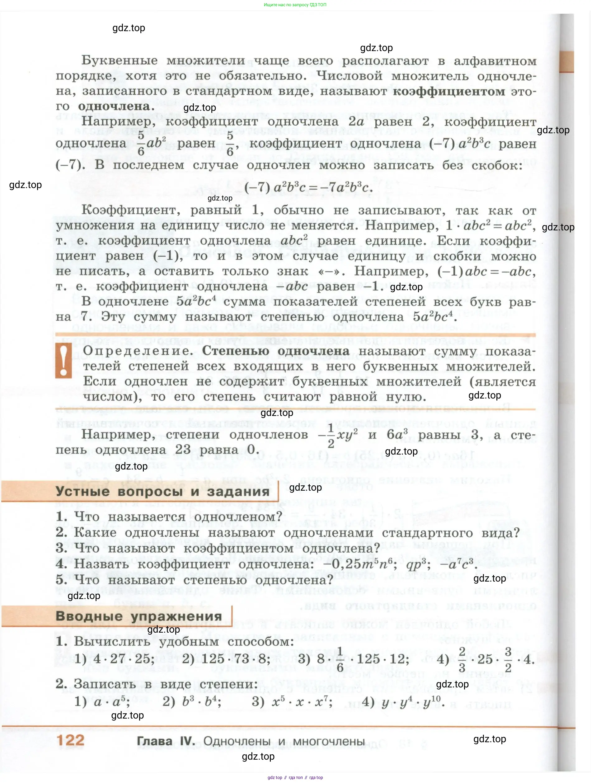 ГДЗ Алгебра, 7 класс Учебник, авторы: Колягин Юрий Михайлович, Ткачева Мария Владимировна, Федорова Надежда Евгеньевна, Шабунин Михаил Иванович, издательство Просвещение, Москва, 2023, оранжевого цвета, страница 122