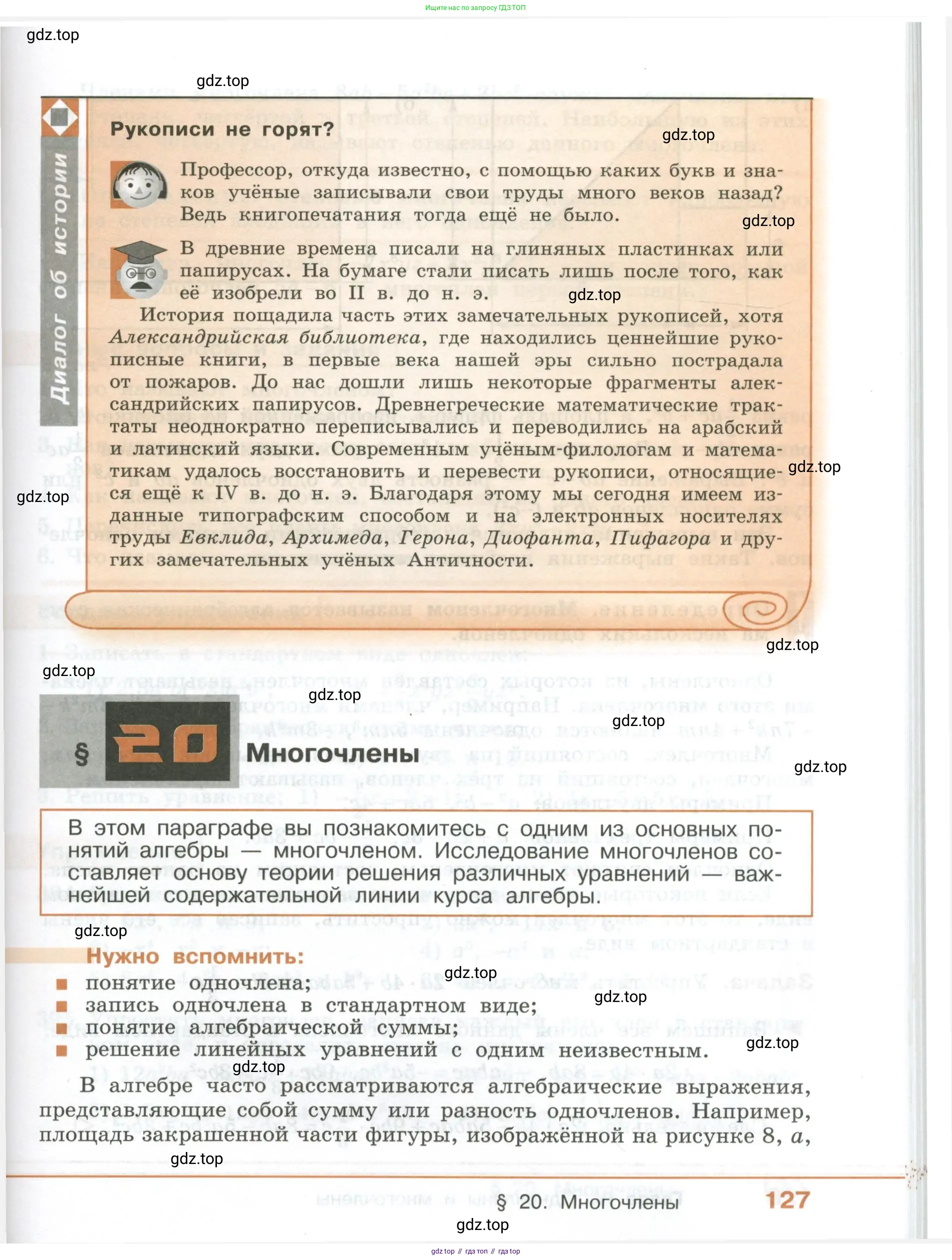 ГДЗ Алгебра, 7 класс Учебник, авторы: Колягин Юрий Михайлович, Ткачева Мария Владимировна, Федорова Надежда Евгеньевна, Шабунин Михаил Иванович, издательство Просвещение, Москва, 2023, оранжевого цвета, страница 127