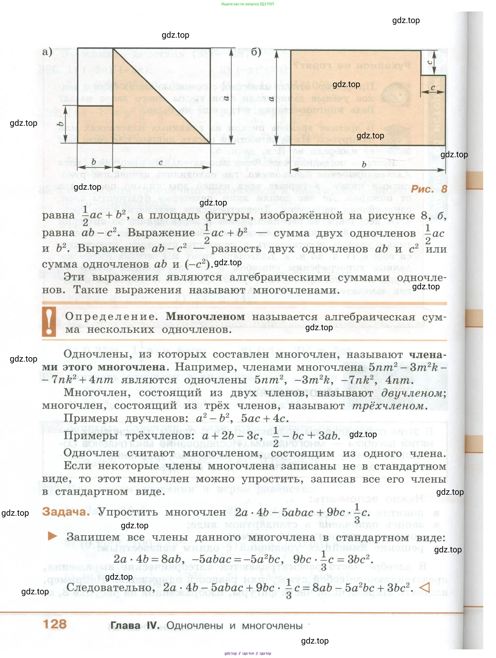 ГДЗ Алгебра, 7 класс Учебник, авторы: Колягин Юрий Михайлович, Ткачева Мария Владимировна, Федорова Надежда Евгеньевна, Шабунин Михаил Иванович, издательство Просвещение, Москва, 2023, оранжевого цвета, страница 128
