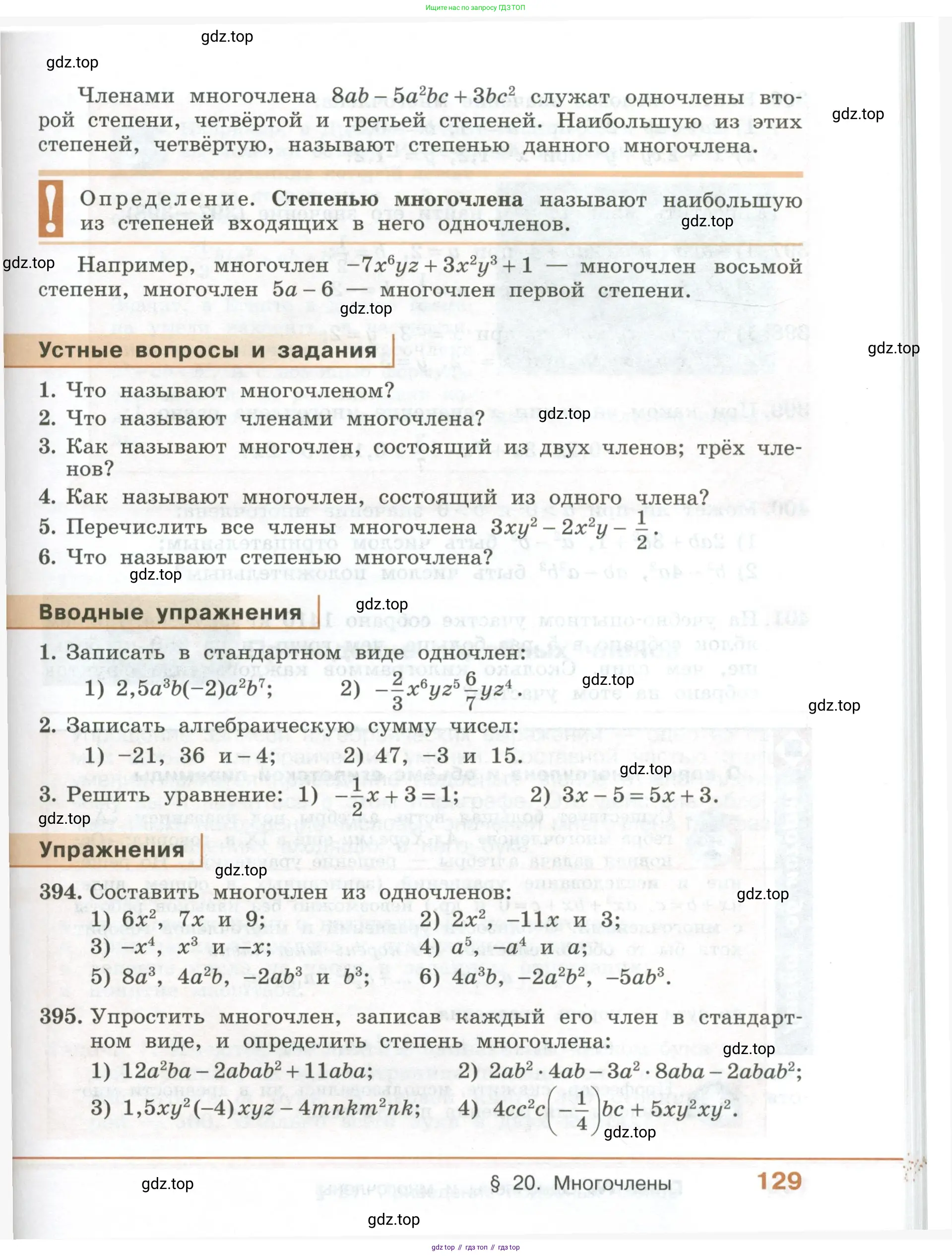 ГДЗ Алгебра, 7 класс Учебник, авторы: Колягин Юрий Михайлович, Ткачева Мария Владимировна, Федорова Надежда Евгеньевна, Шабунин Михаил Иванович, издательство Просвещение, Москва, 2023, оранжевого цвета, страница 129