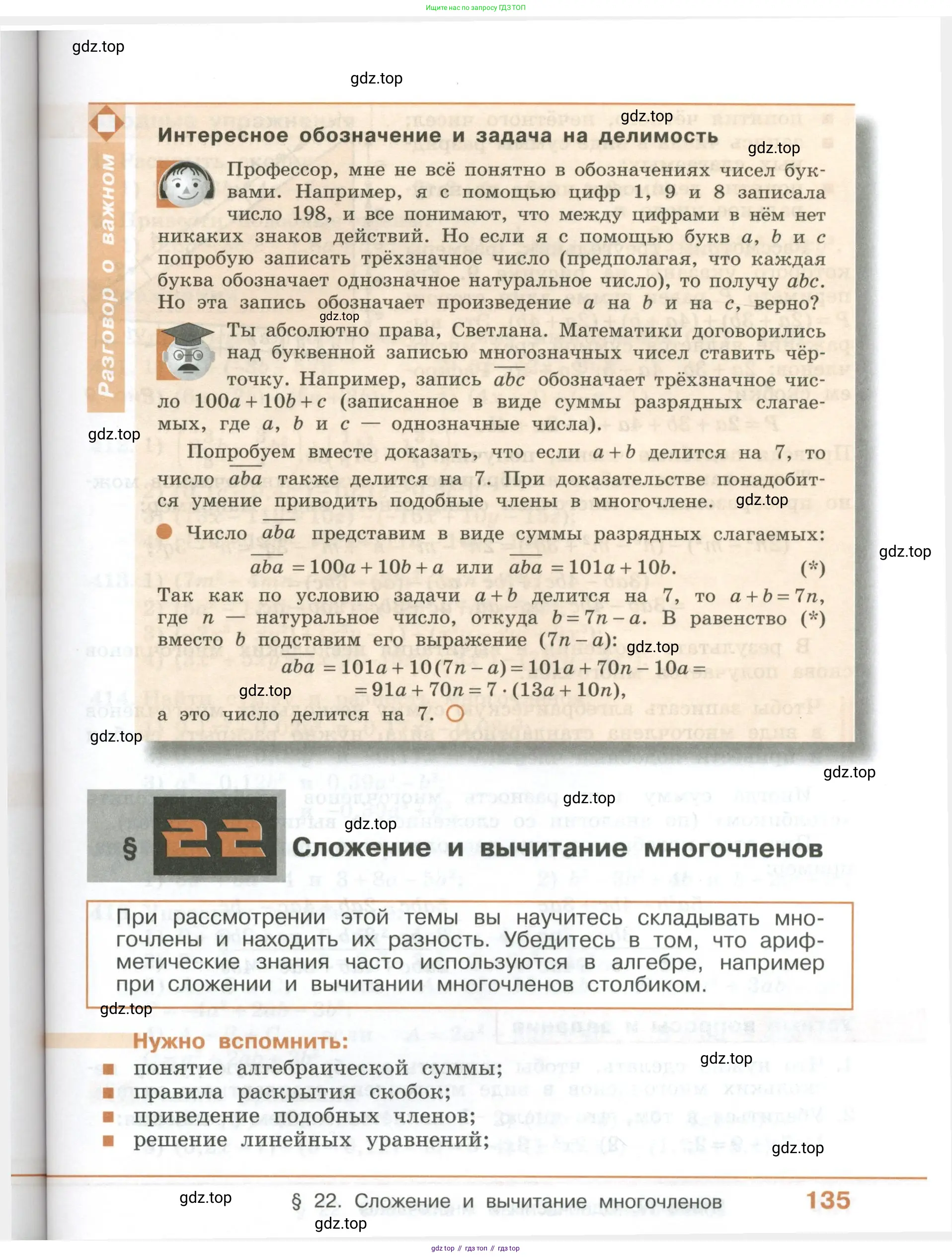 ГДЗ Алгебра, 7 класс Учебник, авторы: Колягин Юрий Михайлович, Ткачева Мария Владимировна, Федорова Надежда Евгеньевна, Шабунин Михаил Иванович, издательство Просвещение, Москва, 2023, оранжевого цвета, страница 135