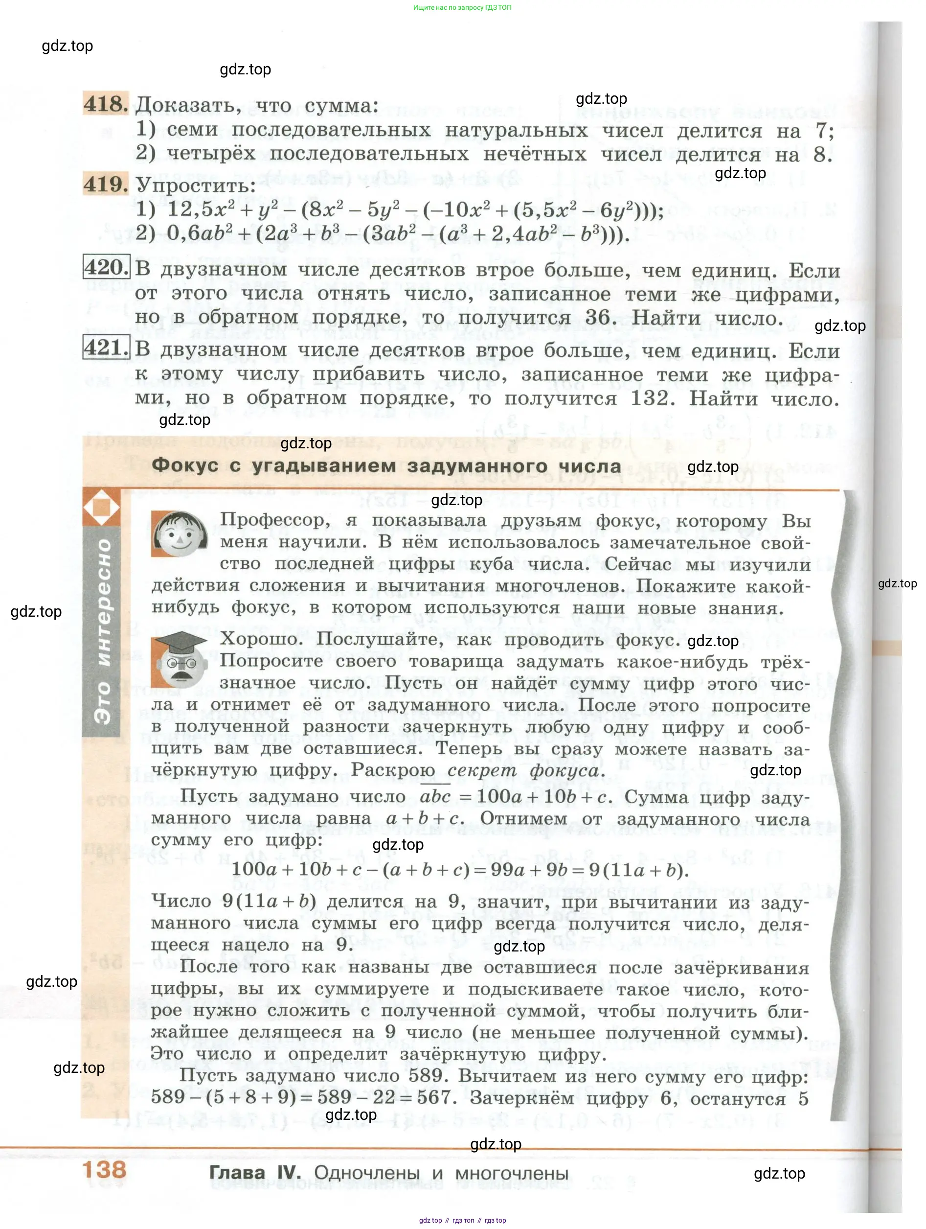 ГДЗ Алгебра, 7 класс Учебник, авторы: Колягин Юрий Михайлович, Ткачева Мария Владимировна, Федорова Надежда Евгеньевна, Шабунин Михаил Иванович, издательство Просвещение, Москва, 2023, оранжевого цвета, страница 138