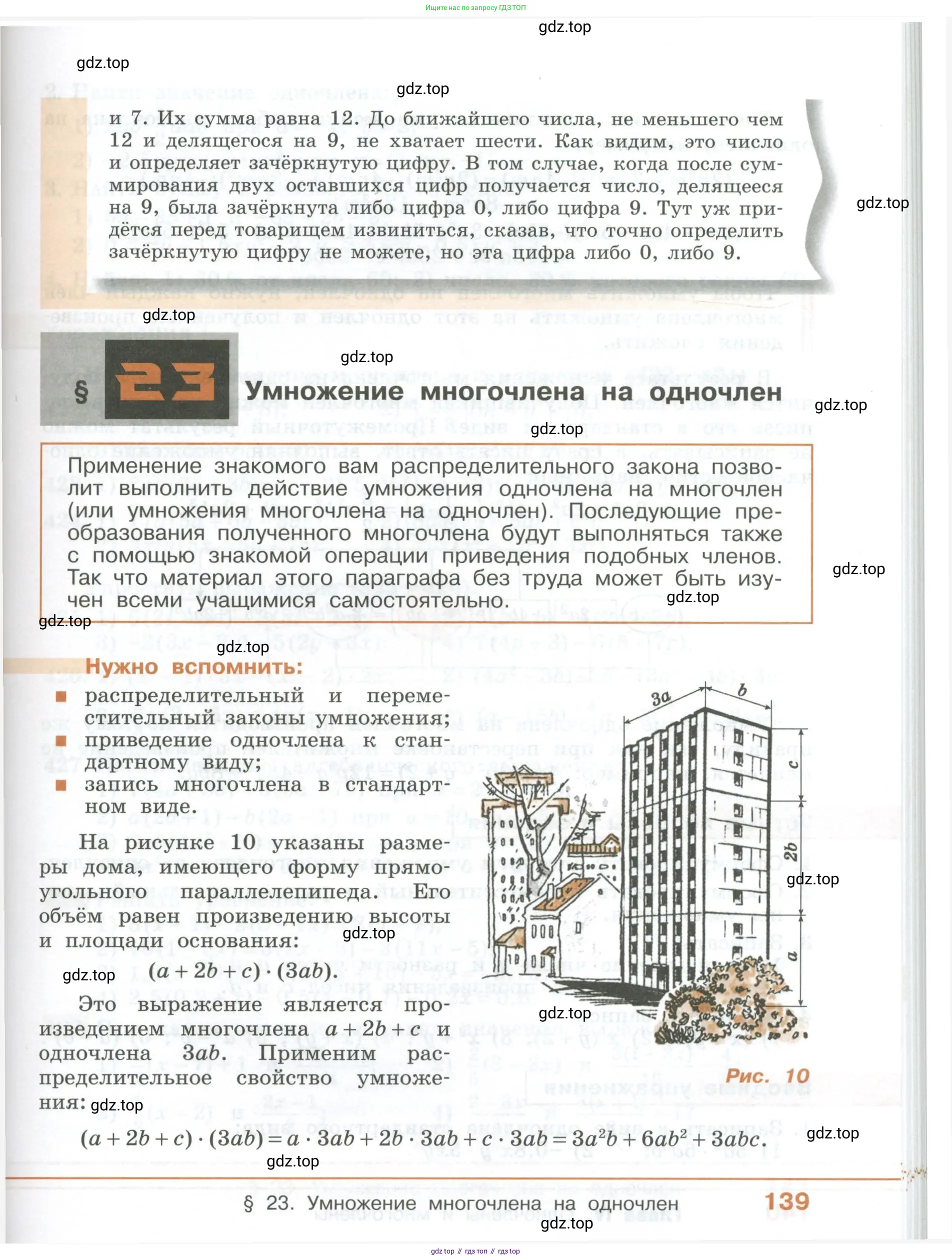 ГДЗ Алгебра, 7 класс Учебник, авторы: Колягин Юрий Михайлович, Ткачева Мария Владимировна, Федорова Надежда Евгеньевна, Шабунин Михаил Иванович, издательство Просвещение, Москва, 2023, оранжевого цвета, страница 139