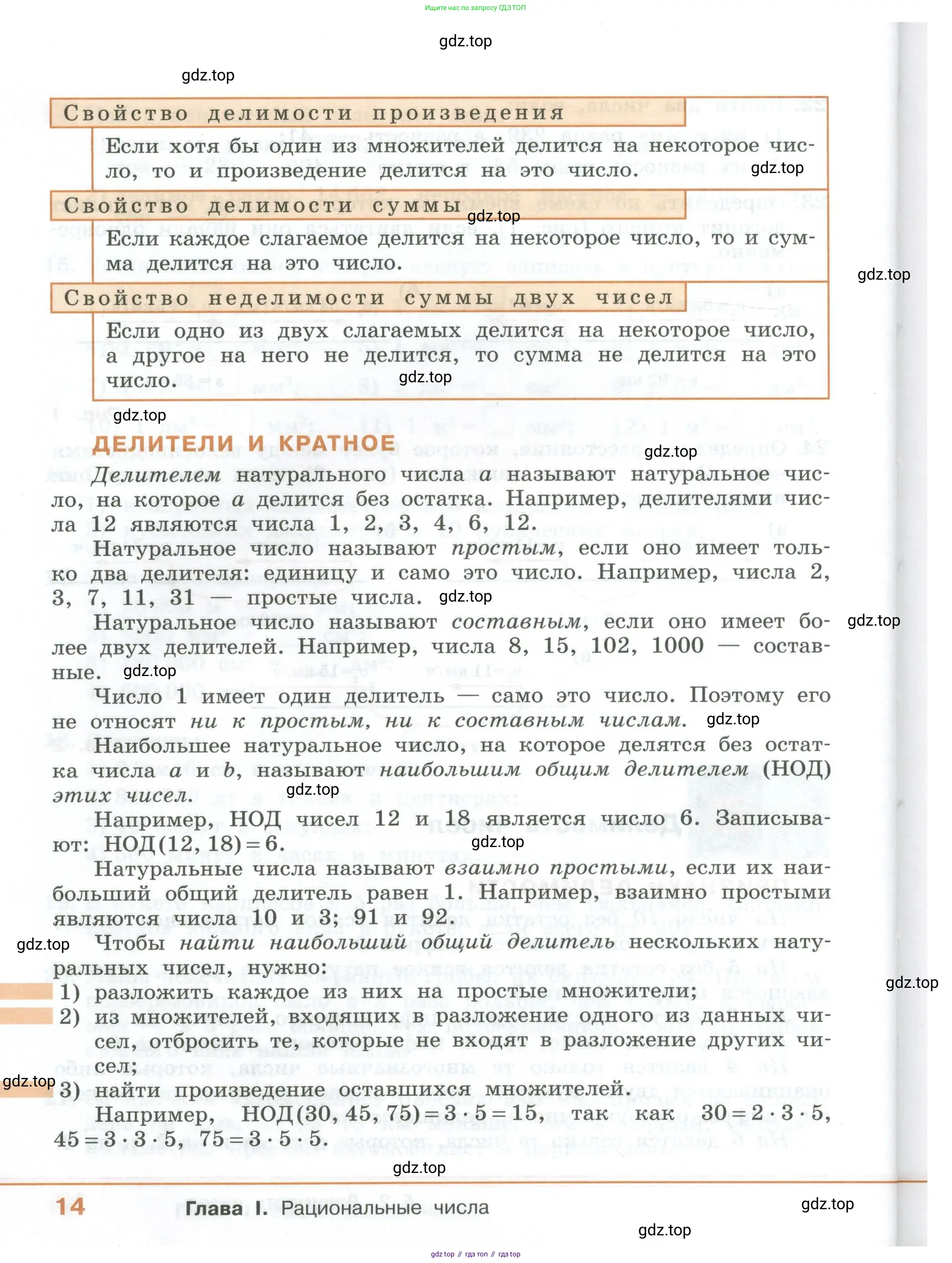 ГДЗ Алгебра, 7 класс Учебник, авторы: Колягин Юрий Михайлович, Ткачева Мария Владимировна, Федорова Надежда Евгеньевна, Шабунин Михаил Иванович, издательство Просвещение, Москва, 2023, оранжевого цвета, страница 14