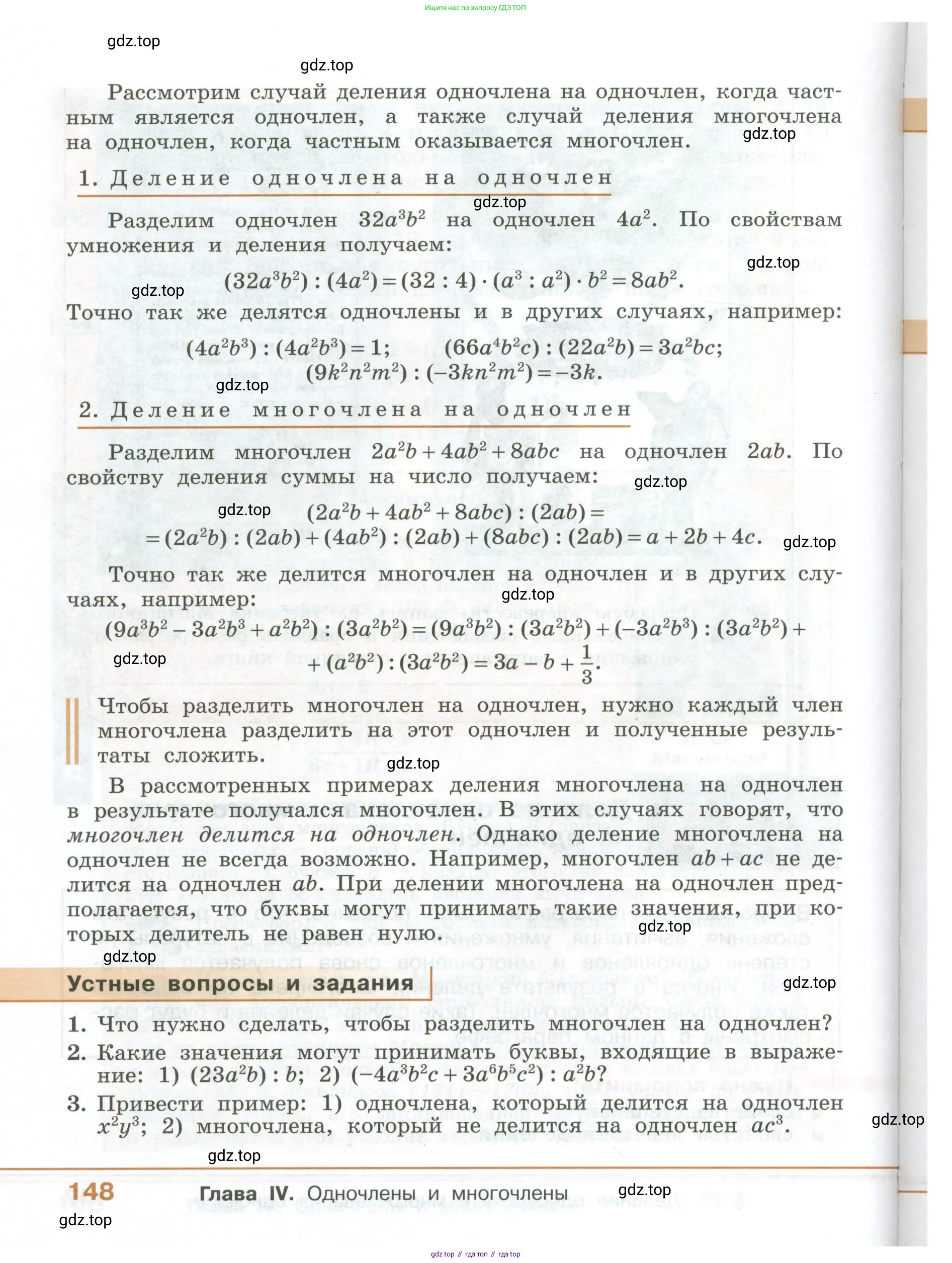 ГДЗ Алгебра, 7 класс Учебник, авторы: Колягин Юрий Михайлович, Ткачева Мария Владимировна, Федорова Надежда Евгеньевна, Шабунин Михаил Иванович, издательство Просвещение, Москва, 2023, оранжевого цвета, страница 148