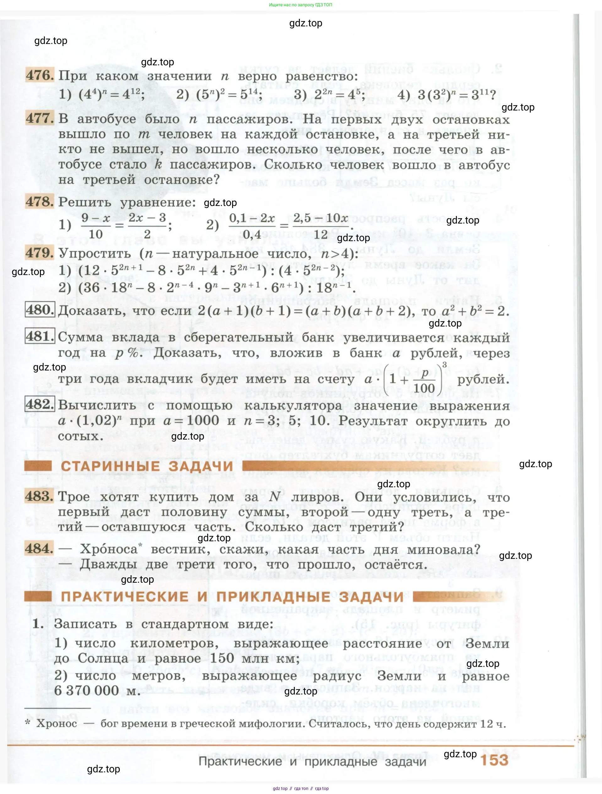 ГДЗ Алгебра, 7 класс Учебник, авторы: Колягин Юрий Михайлович, Ткачева Мария Владимировна, Федорова Надежда Евгеньевна, Шабунин Михаил Иванович, издательство Просвещение, Москва, 2023, оранжевого цвета, страница 153