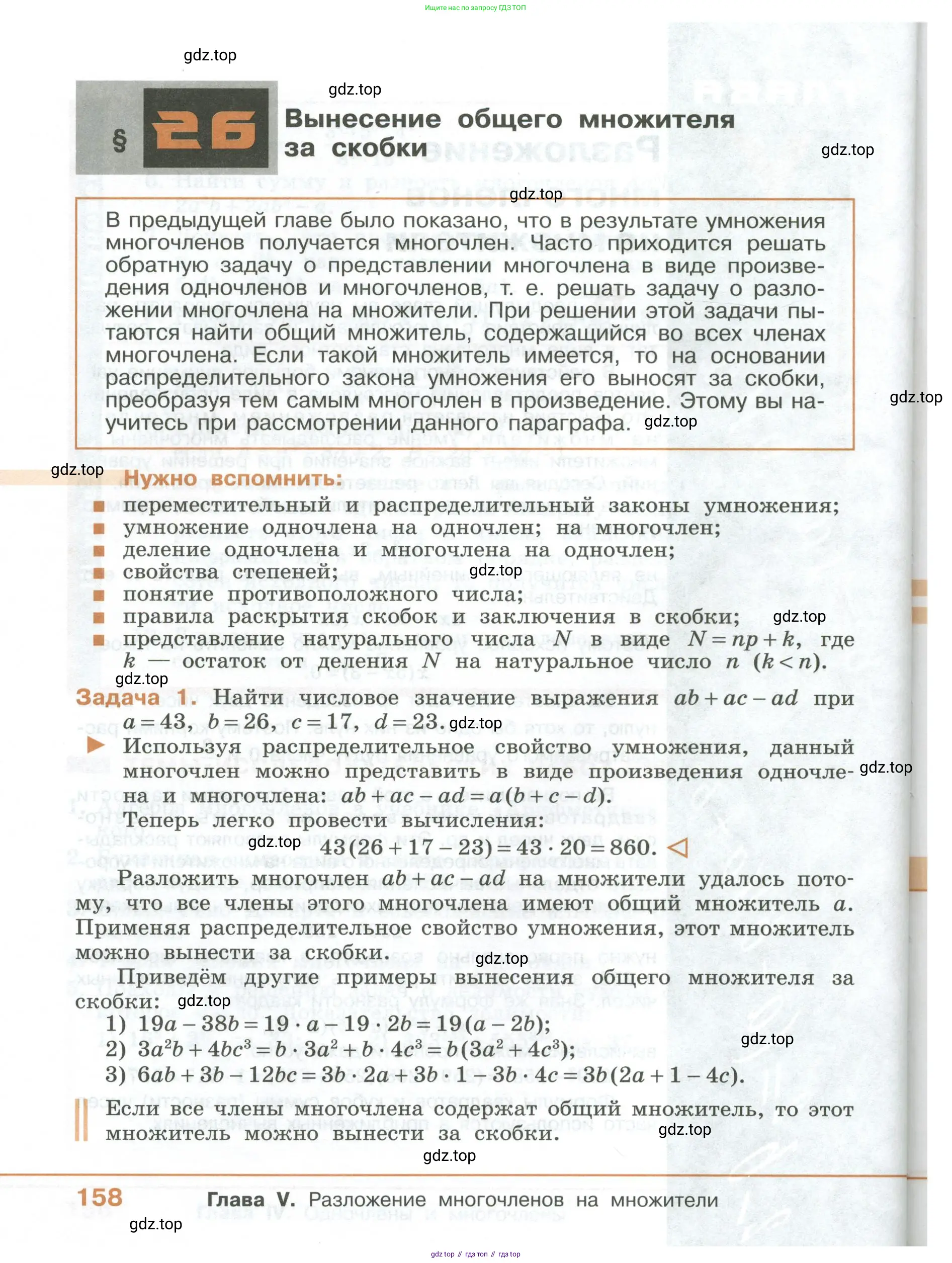 ГДЗ Алгебра, 7 класс Учебник, авторы: Колягин Юрий Михайлович, Ткачева Мария Владимировна, Федорова Надежда Евгеньевна, Шабунин Михаил Иванович, издательство Просвещение, Москва, 2023, оранжевого цвета, страница 158