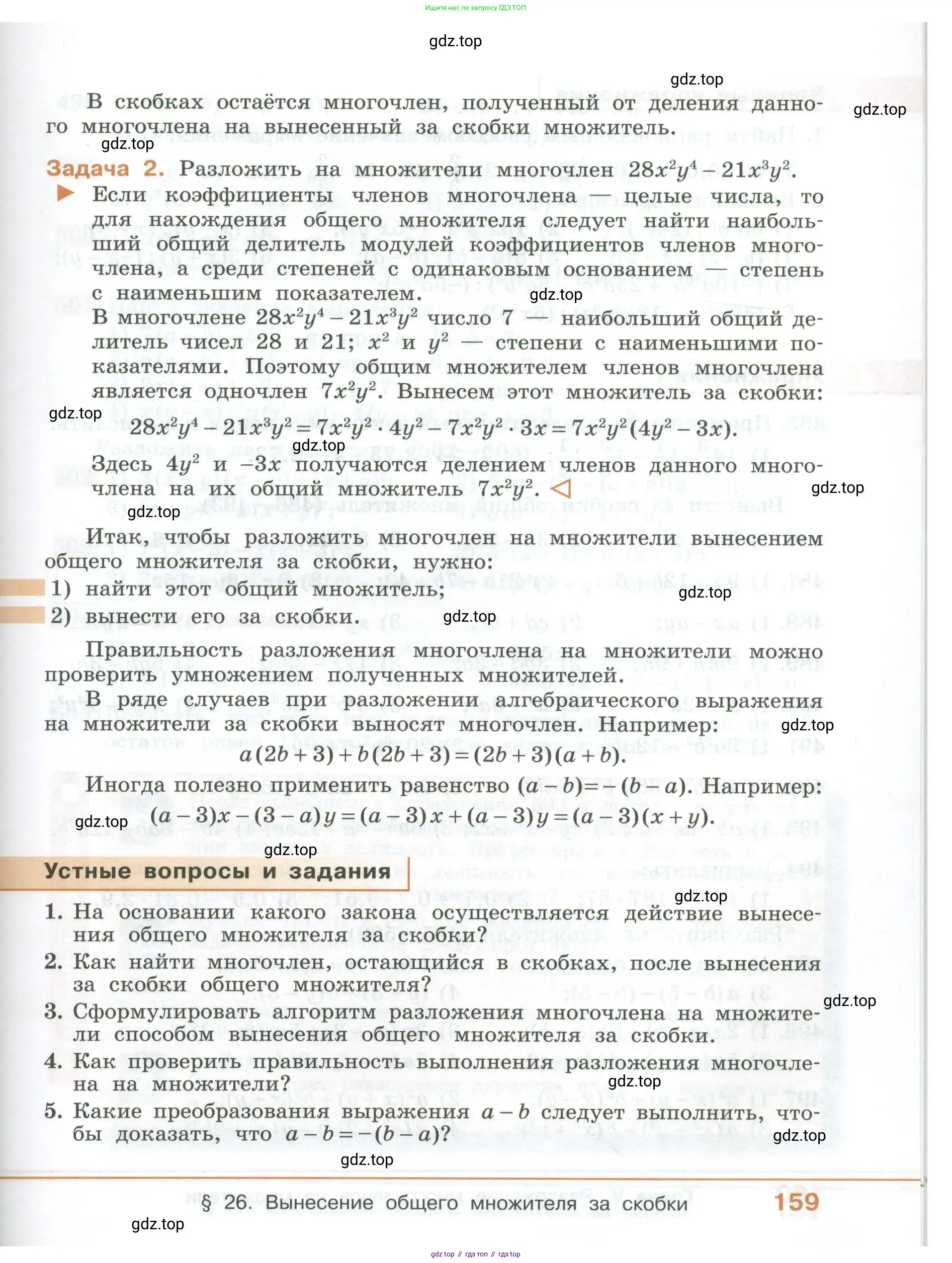 ГДЗ Алгебра, 7 класс Учебник, авторы: Колягин Юрий Михайлович, Ткачева Мария Владимировна, Федорова Надежда Евгеньевна, Шабунин Михаил Иванович, издательство Просвещение, Москва, 2023, оранжевого цвета, страница 159