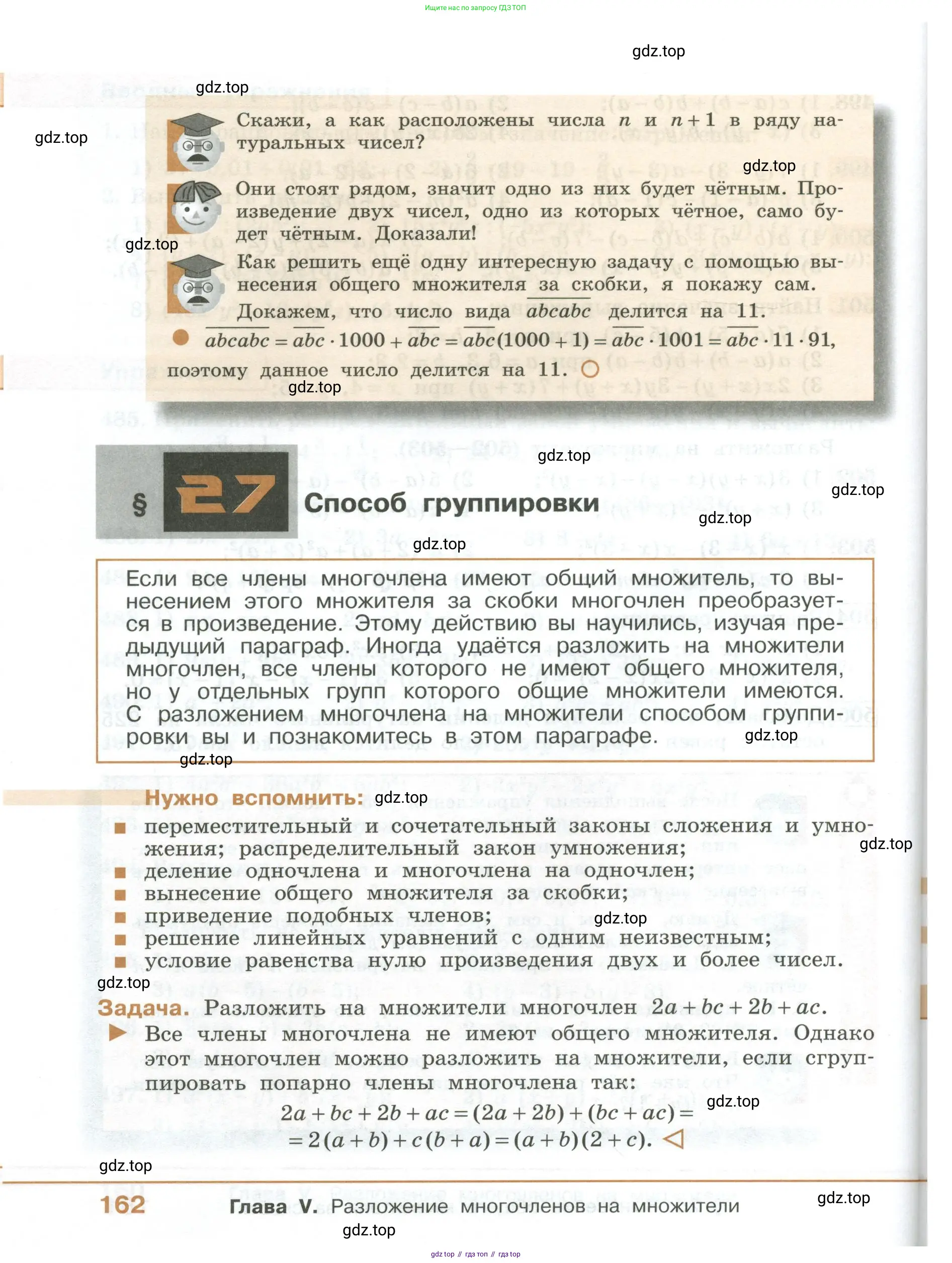 ГДЗ Алгебра, 7 класс Учебник, авторы: Колягин Юрий Михайлович, Ткачева Мария Владимировна, Федорова Надежда Евгеньевна, Шабунин Михаил Иванович, издательство Просвещение, Москва, 2023, оранжевого цвета, страница 162