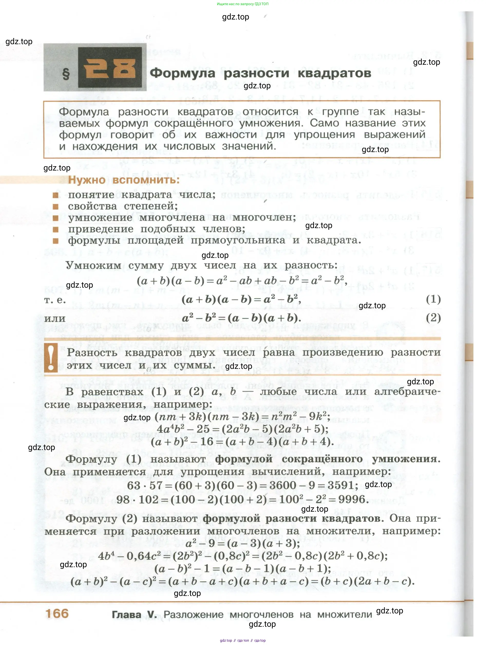 ГДЗ Алгебра, 7 класс Учебник, авторы: Колягин Юрий Михайлович, Ткачева Мария Владимировна, Федорова Надежда Евгеньевна, Шабунин Михаил Иванович, издательство Просвещение, Москва, 2023, оранжевого цвета, страница 166