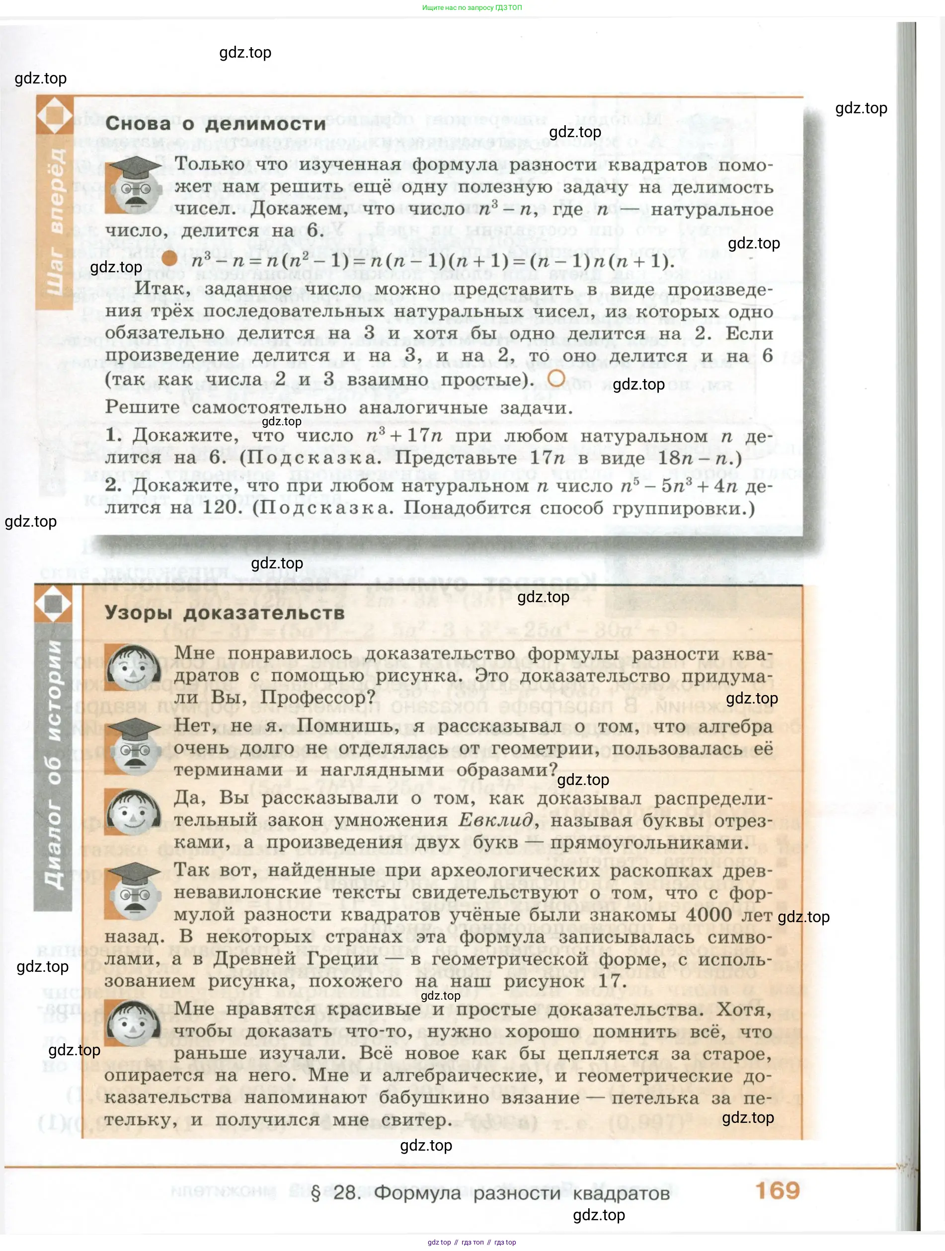 ГДЗ Алгебра, 7 класс Учебник, авторы: Колягин Юрий Михайлович, Ткачева Мария Владимировна, Федорова Надежда Евгеньевна, Шабунин Михаил Иванович, издательство Просвещение, Москва, 2023, оранжевого цвета, страница 169