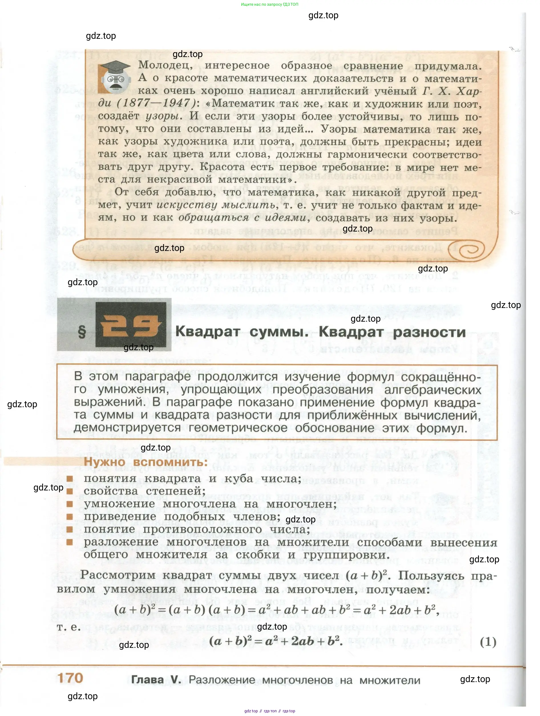 ГДЗ Алгебра, 7 класс Учебник, авторы: Колягин Юрий Михайлович, Ткачева Мария Владимировна, Федорова Надежда Евгеньевна, Шабунин Михаил Иванович, издательство Просвещение, Москва, 2023, оранжевого цвета, страница 170
