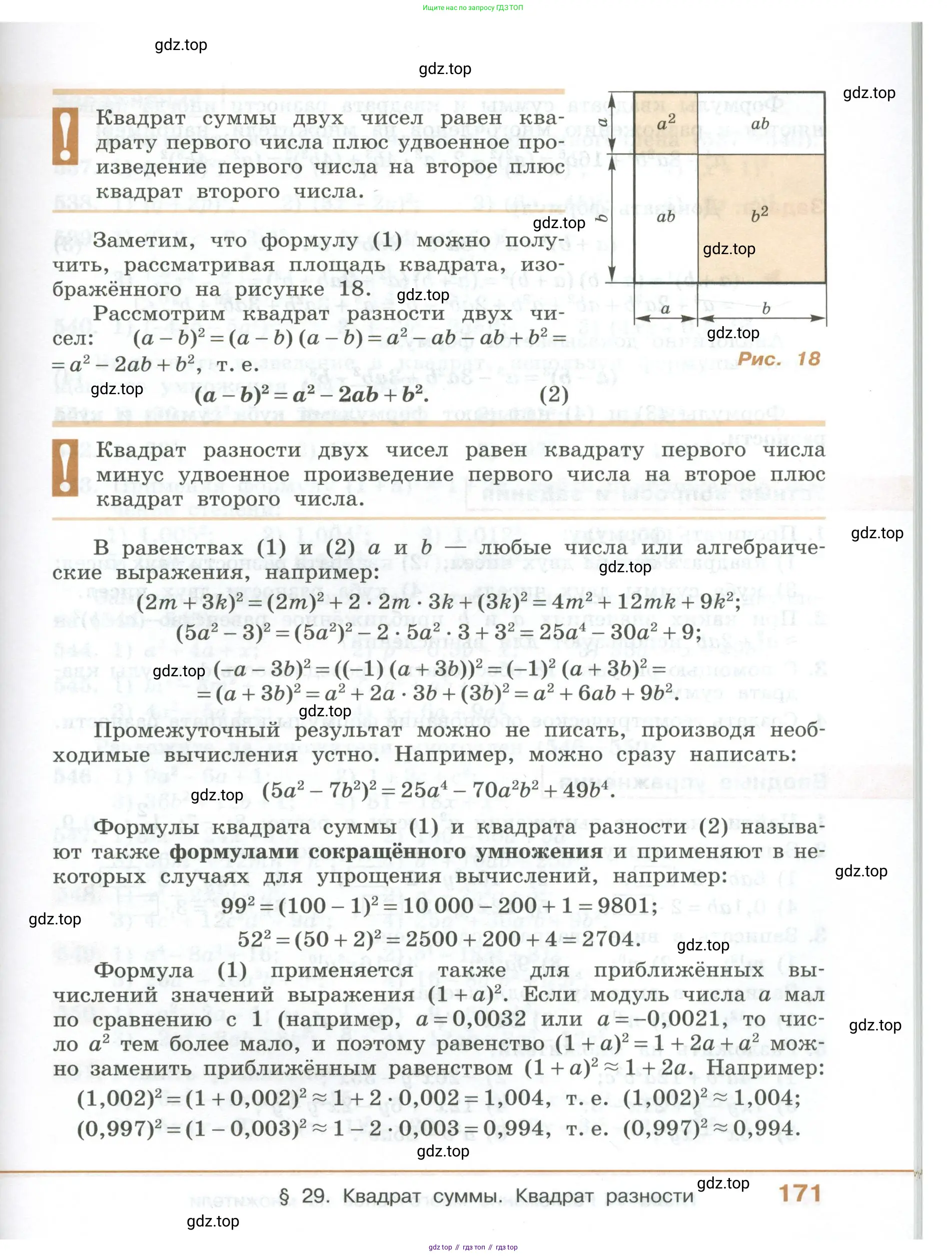 ГДЗ Алгебра, 7 класс Учебник, авторы: Колягин Юрий Михайлович, Ткачева Мария Владимировна, Федорова Надежда Евгеньевна, Шабунин Михаил Иванович, издательство Просвещение, Москва, 2023, оранжевого цвета, страница 171