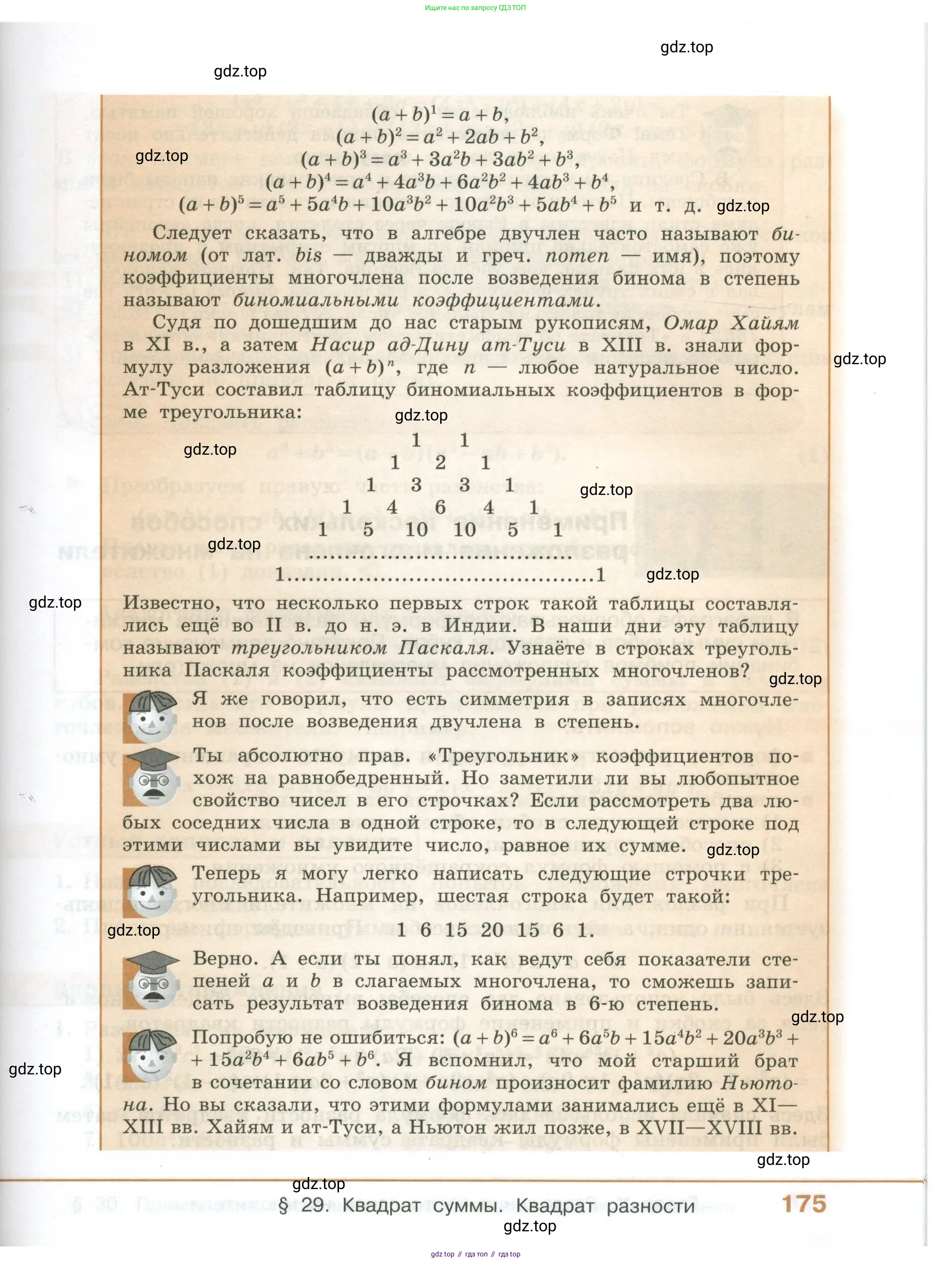 ГДЗ Алгебра, 7 класс Учебник, авторы: Колягин Юрий Михайлович, Ткачева Мария Владимировна, Федорова Надежда Евгеньевна, Шабунин Михаил Иванович, издательство Просвещение, Москва, 2023, оранжевого цвета, страница 175