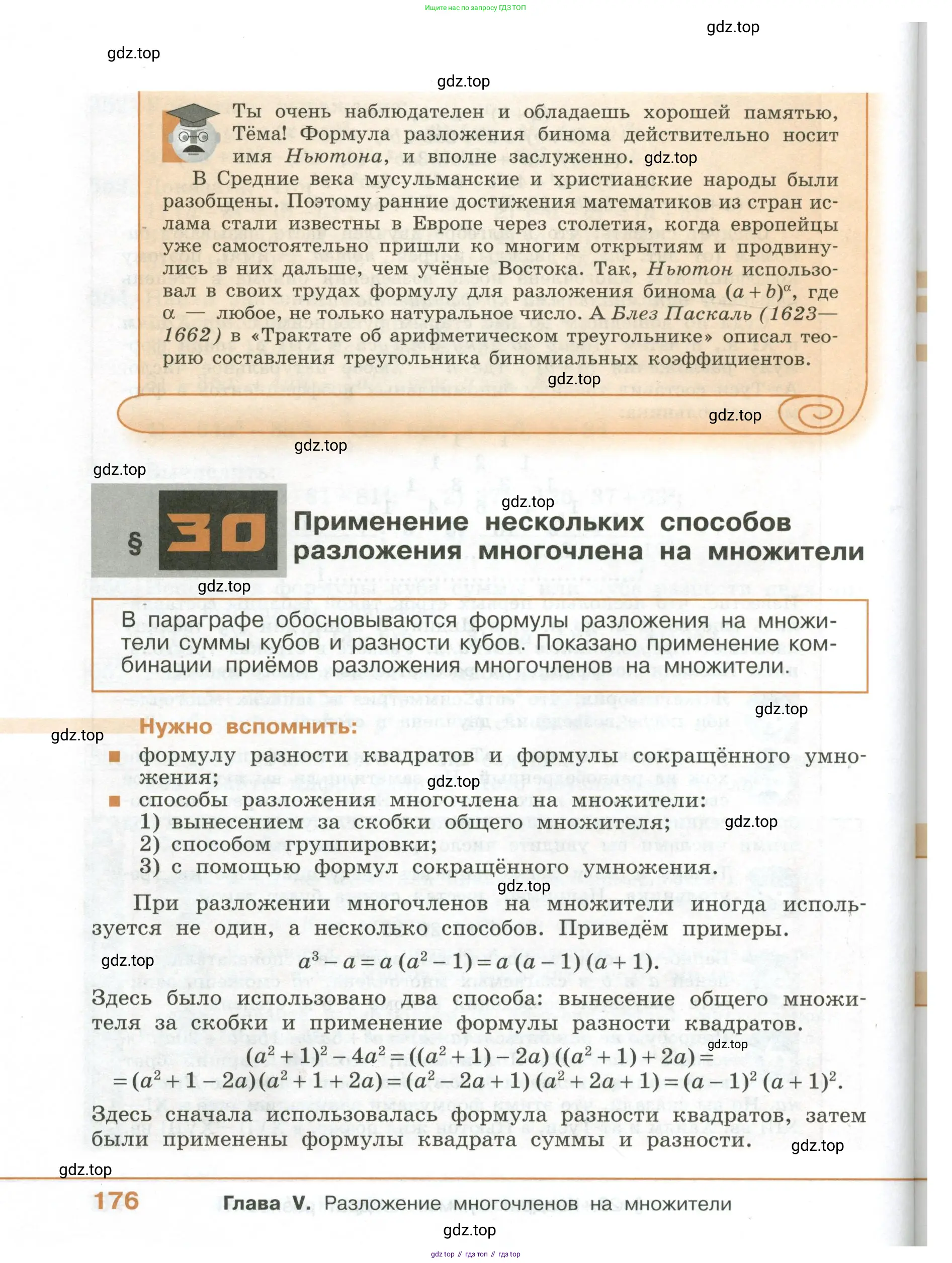 ГДЗ Алгебра, 7 класс Учебник, авторы: Колягин Юрий Михайлович, Ткачева Мария Владимировна, Федорова Надежда Евгеньевна, Шабунин Михаил Иванович, издательство Просвещение, Москва, 2023, оранжевого цвета, страница 176