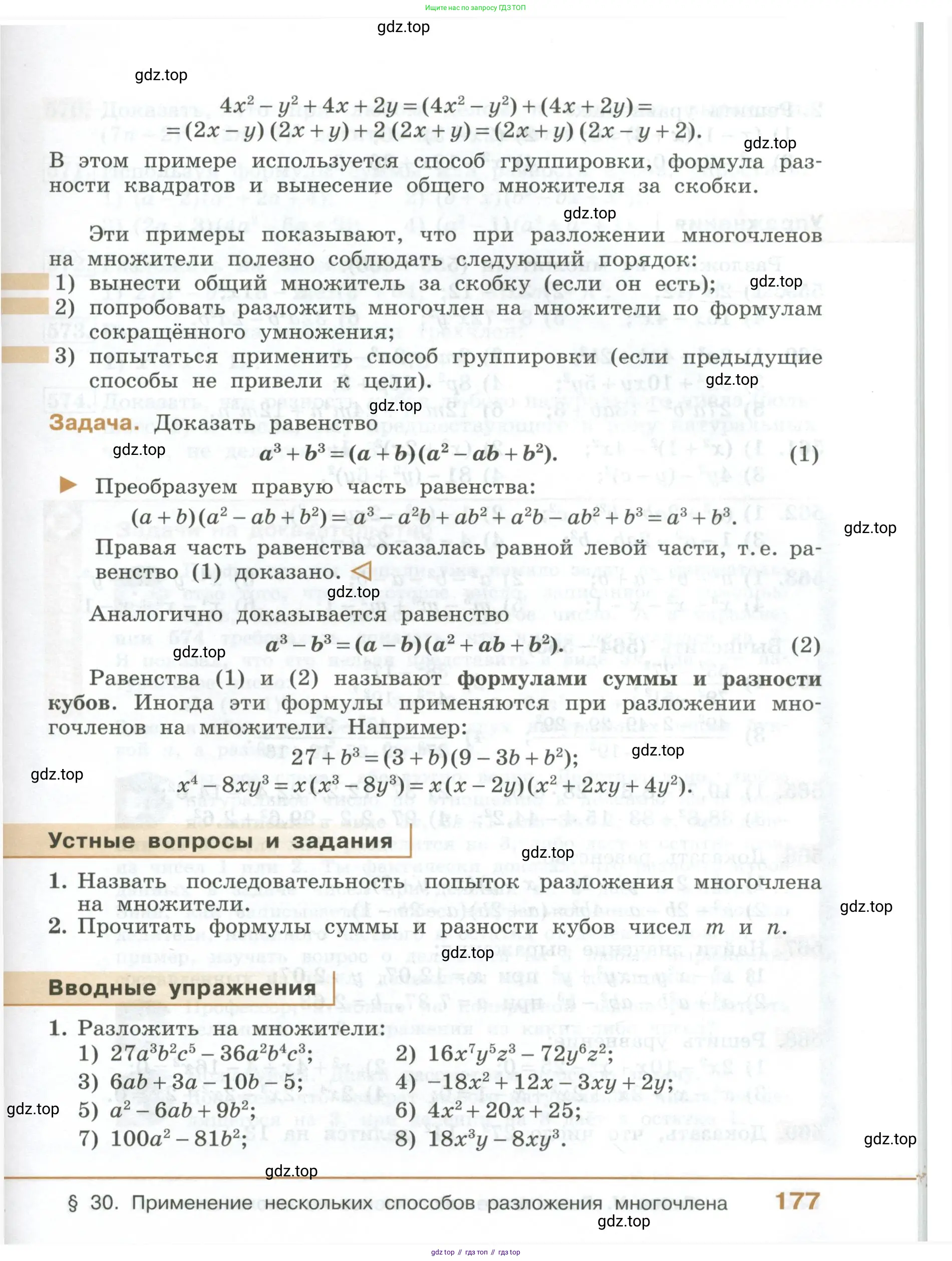 ГДЗ Алгебра, 7 класс Учебник, авторы: Колягин Юрий Михайлович, Ткачева Мария Владимировна, Федорова Надежда Евгеньевна, Шабунин Михаил Иванович, издательство Просвещение, Москва, 2023, оранжевого цвета, страница 177