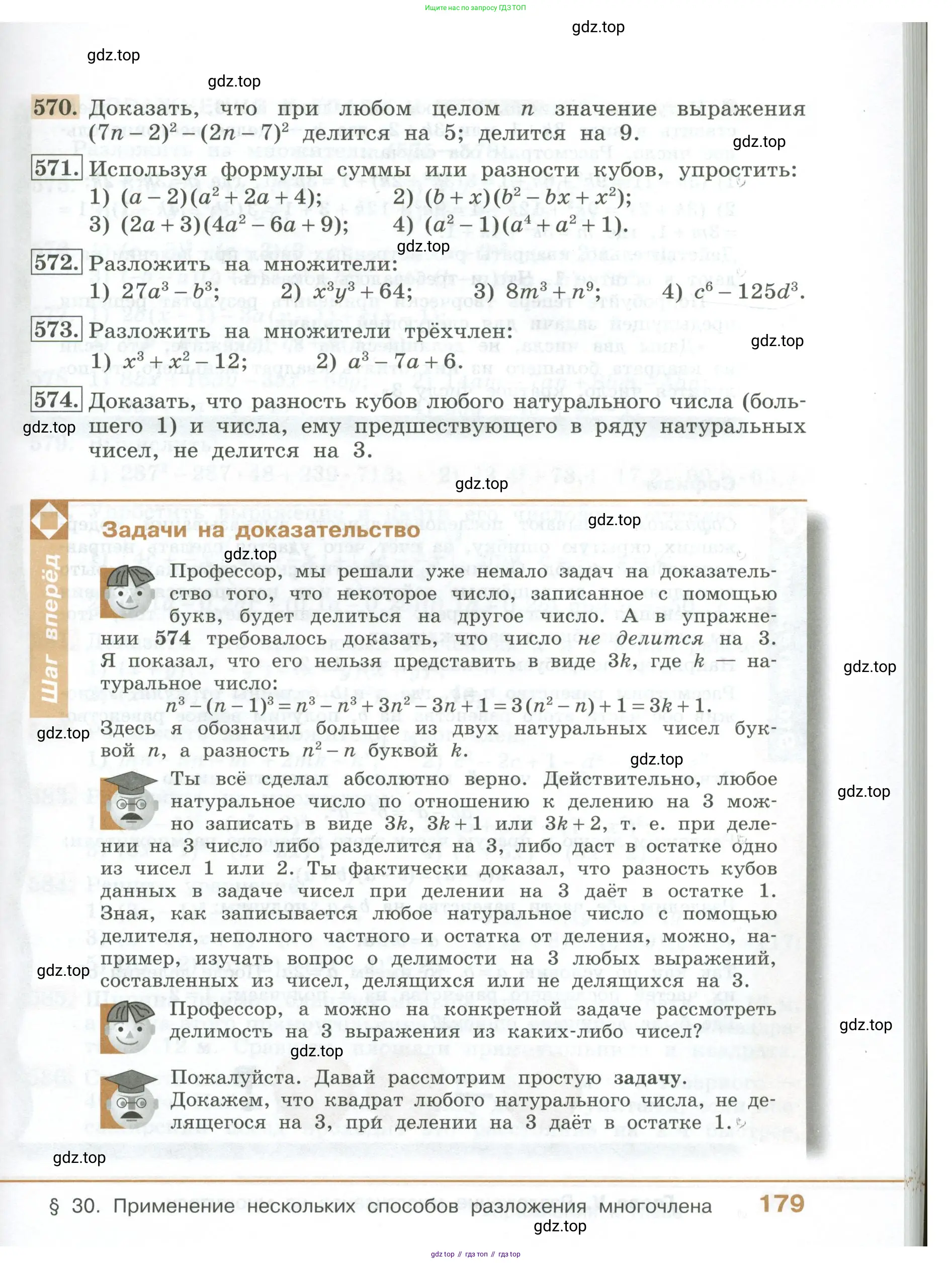 ГДЗ Алгебра, 7 класс Учебник, авторы: Колягин Юрий Михайлович, Ткачева Мария Владимировна, Федорова Надежда Евгеньевна, Шабунин Михаил Иванович, издательство Просвещение, Москва, 2023, оранжевого цвета, страница 179