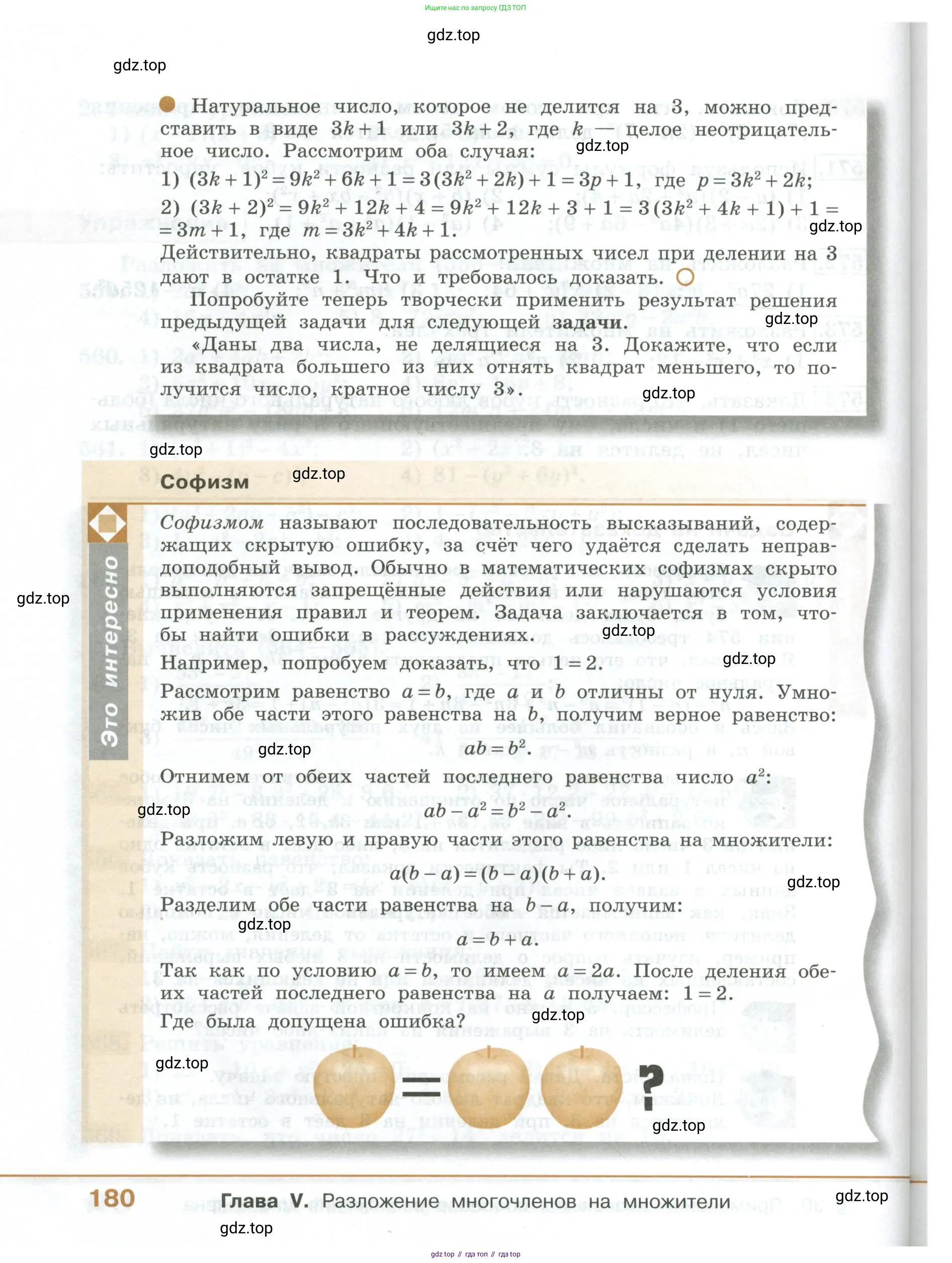 ГДЗ Алгебра, 7 класс Учебник, авторы: Колягин Юрий Михайлович, Ткачева Мария Владимировна, Федорова Надежда Евгеньевна, Шабунин Михаил Иванович, издательство Просвещение, Москва, 2023, оранжевого цвета, страница 180