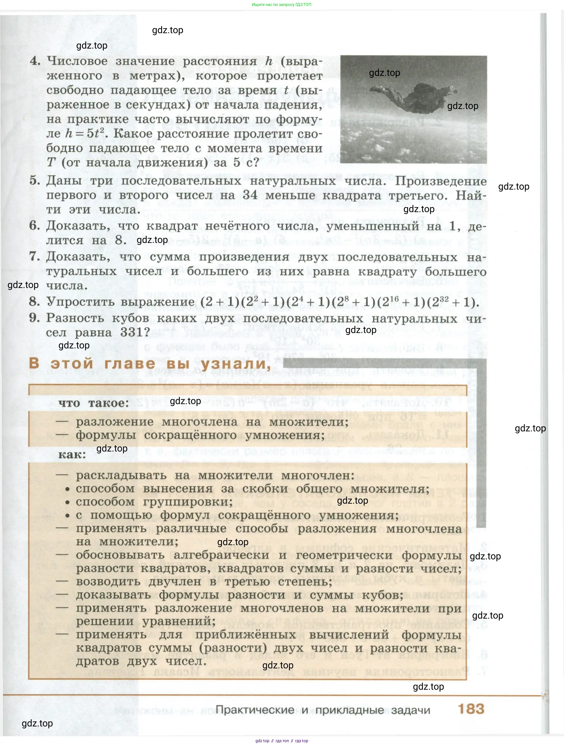 ГДЗ Алгебра, 7 класс Учебник, авторы: Колягин Юрий Михайлович, Ткачева Мария Владимировна, Федорова Надежда Евгеньевна, Шабунин Михаил Иванович, издательство Просвещение, Москва, 2023, оранжевого цвета, страница 183