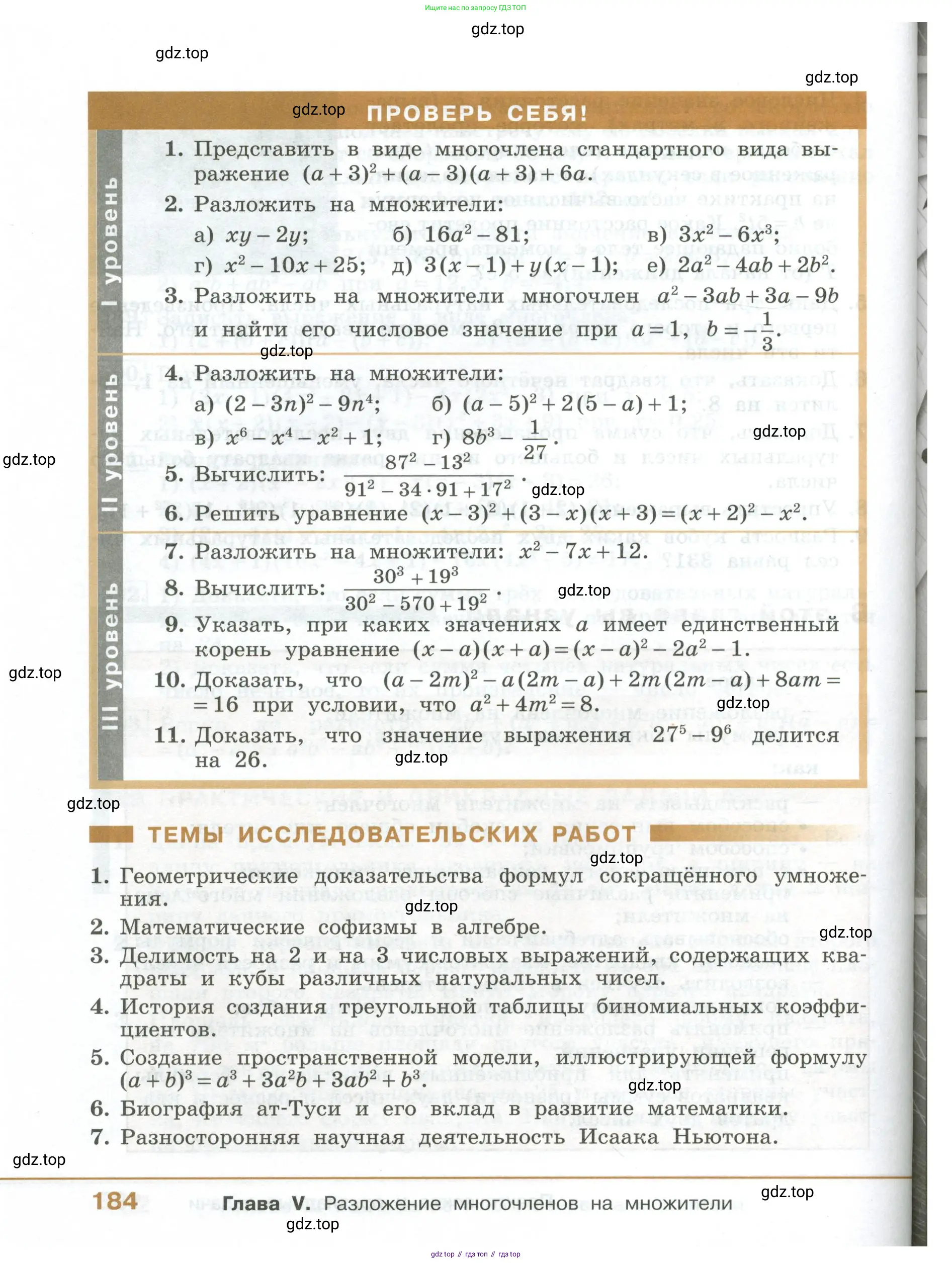 ГДЗ Алгебра, 7 класс Учебник, авторы: Колягин Юрий Михайлович, Ткачева Мария Владимировна, Федорова Надежда Евгеньевна, Шабунин Михаил Иванович, издательство Просвещение, Москва, 2023, оранжевого цвета, страница 184