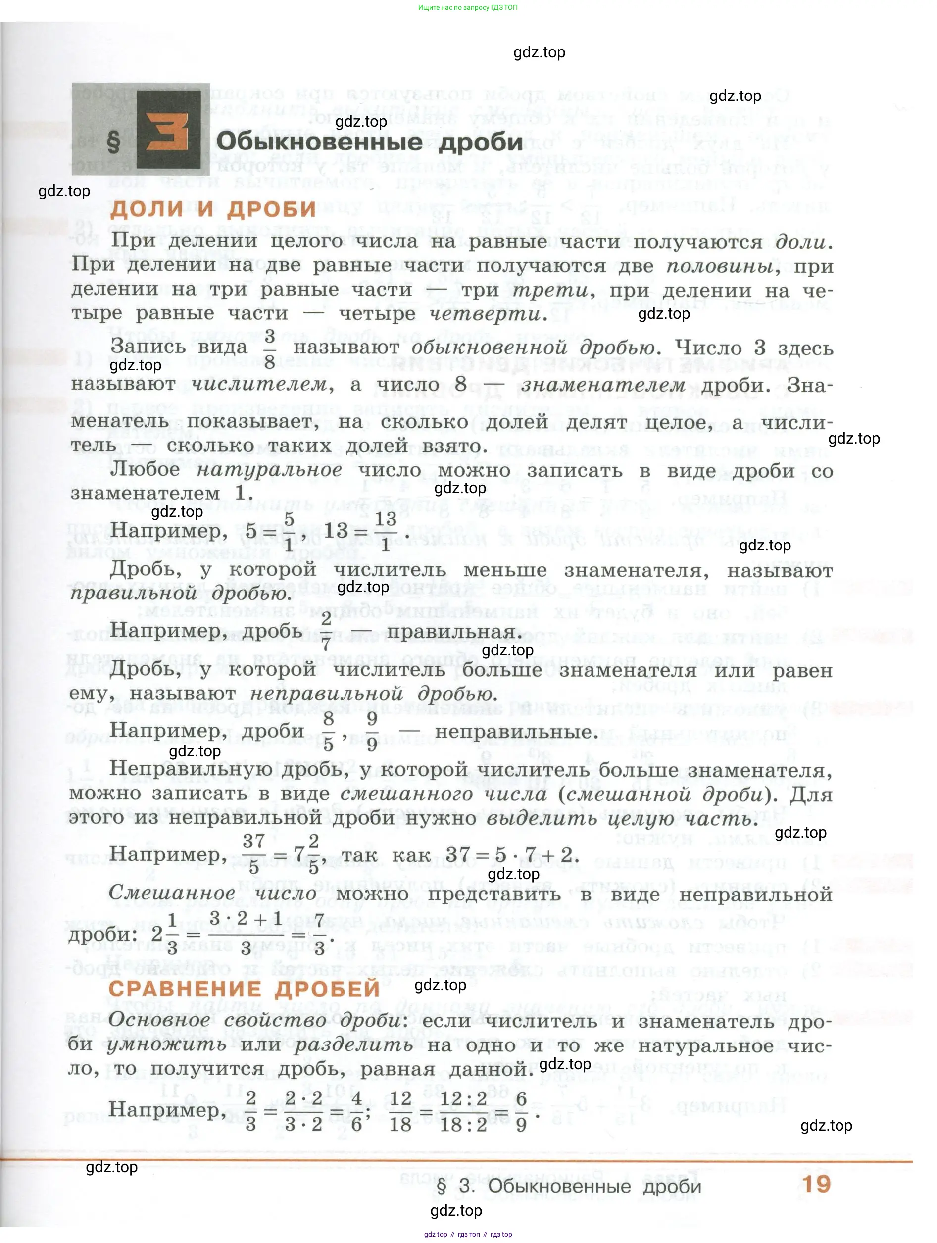 ГДЗ Алгебра, 7 класс Учебник, авторы: Колягин Юрий Михайлович, Ткачева Мария Владимировна, Федорова Надежда Евгеньевна, Шабунин Михаил Иванович, издательство Просвещение, Москва, 2023, оранжевого цвета, страница 19