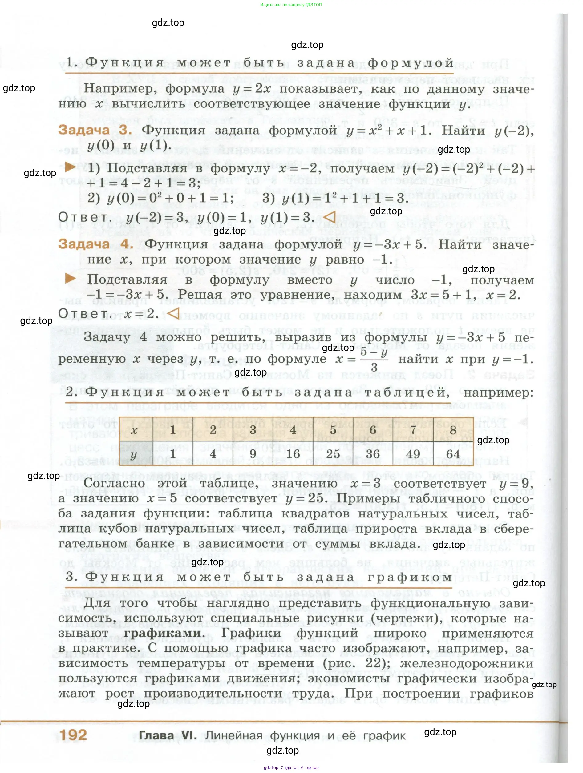 ГДЗ Алгебра, 7 класс Учебник, авторы: Колягин Юрий Михайлович, Ткачева Мария Владимировна, Федорова Надежда Евгеньевна, Шабунин Михаил Иванович, издательство Просвещение, Москва, 2023, оранжевого цвета, страница 192