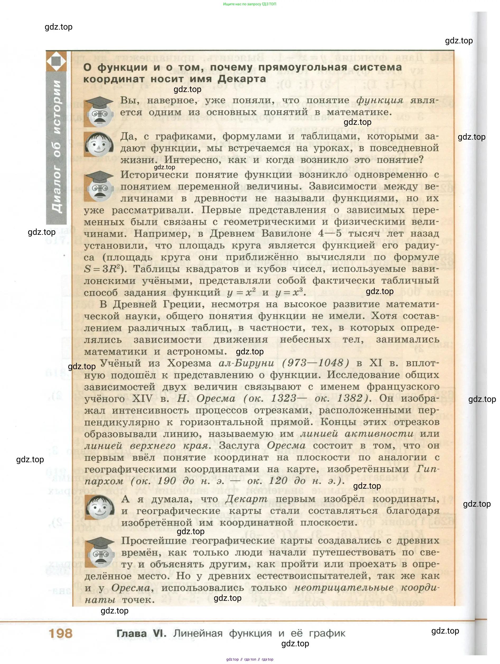 ГДЗ Алгебра, 7 класс Учебник, авторы: Колягин Юрий Михайлович, Ткачева Мария Владимировна, Федорова Надежда Евгеньевна, Шабунин Михаил Иванович, издательство Просвещение, Москва, 2023, оранжевого цвета, страница 198