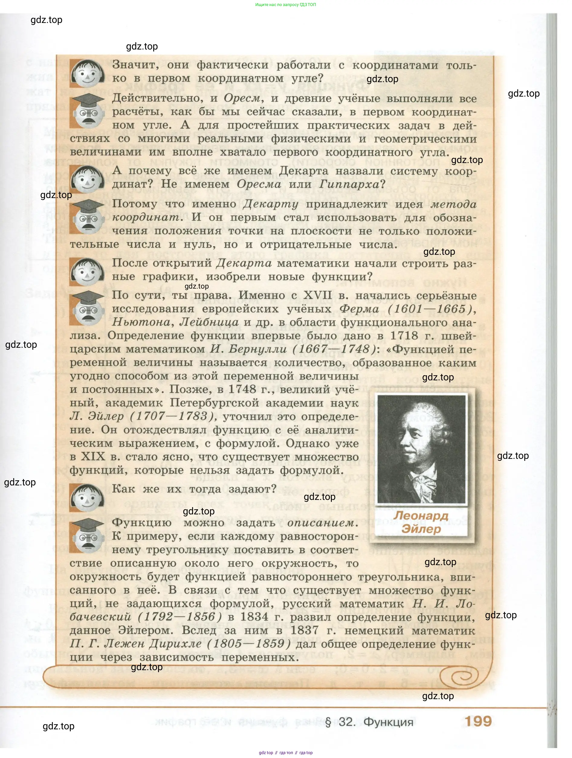 ГДЗ Алгебра, 7 класс Учебник, авторы: Колягин Юрий Михайлович, Ткачева Мария Владимировна, Федорова Надежда Евгеньевна, Шабунин Михаил Иванович, издательство Просвещение, Москва, 2023, оранжевого цвета, страница 199